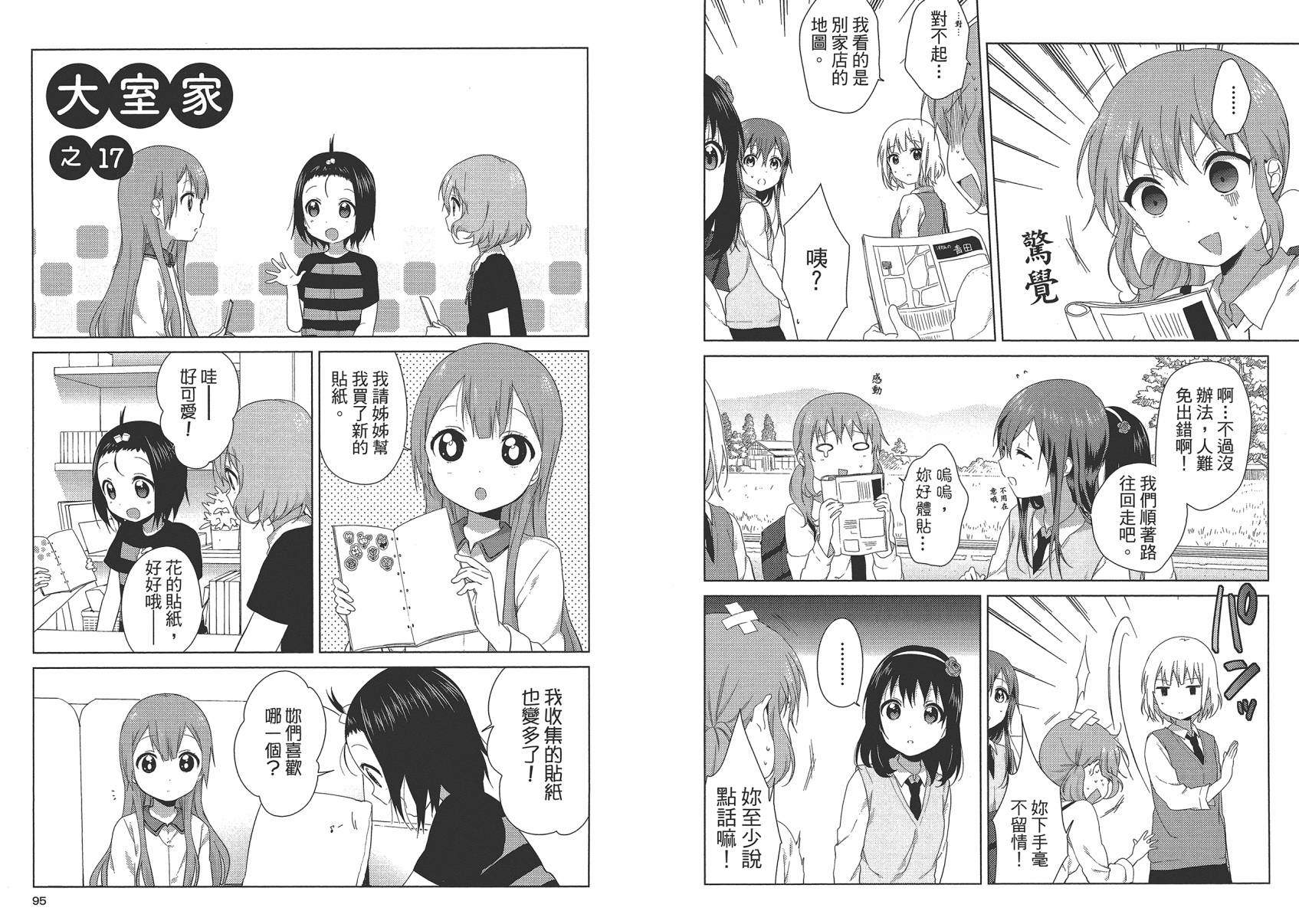 大室家 摇曳百合外传韩漫全集-第01卷无删减无遮挡章节图片 
