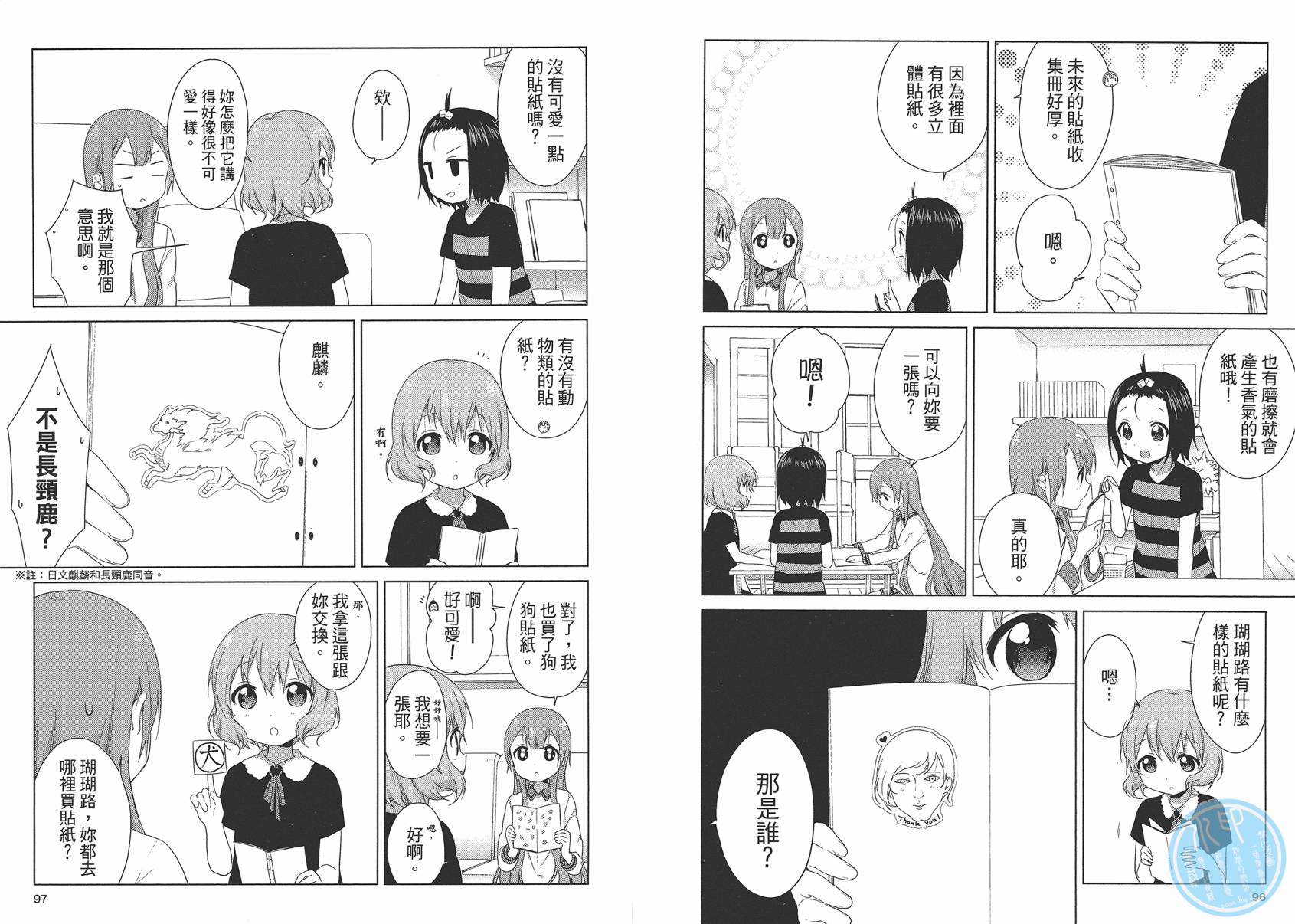 大室家 摇曳百合外传韩漫全集-第01卷无删减无遮挡章节图片 