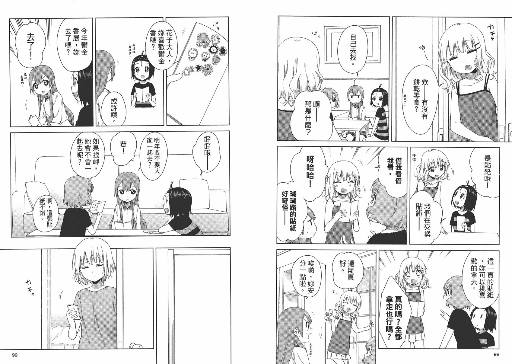 大室家 摇曳百合外传韩漫全集-第01卷无删减无遮挡章节图片 