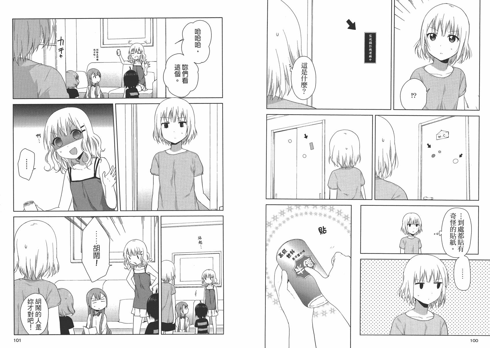 大室家 摇曳百合外传韩漫全集-第01卷无删减无遮挡章节图片 