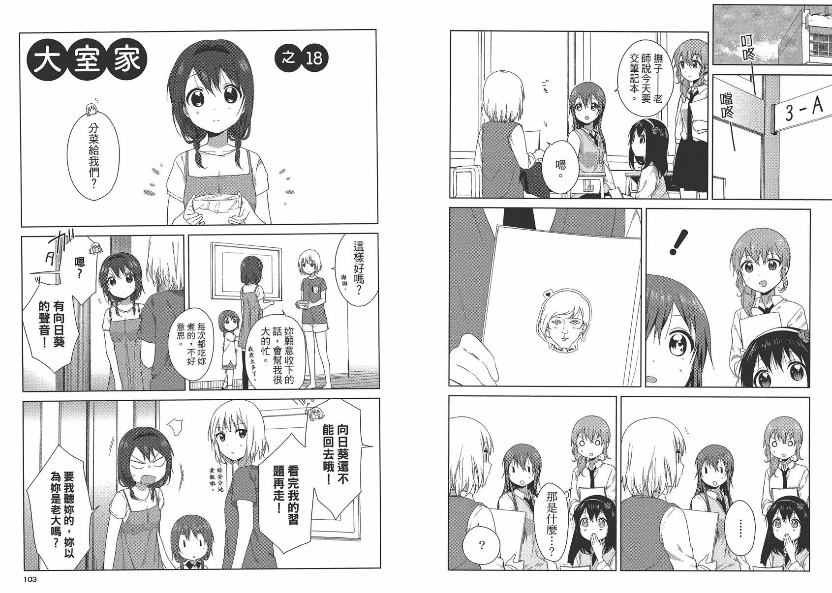 大室家 摇曳百合外传韩漫全集-第01卷无删减无遮挡章节图片 