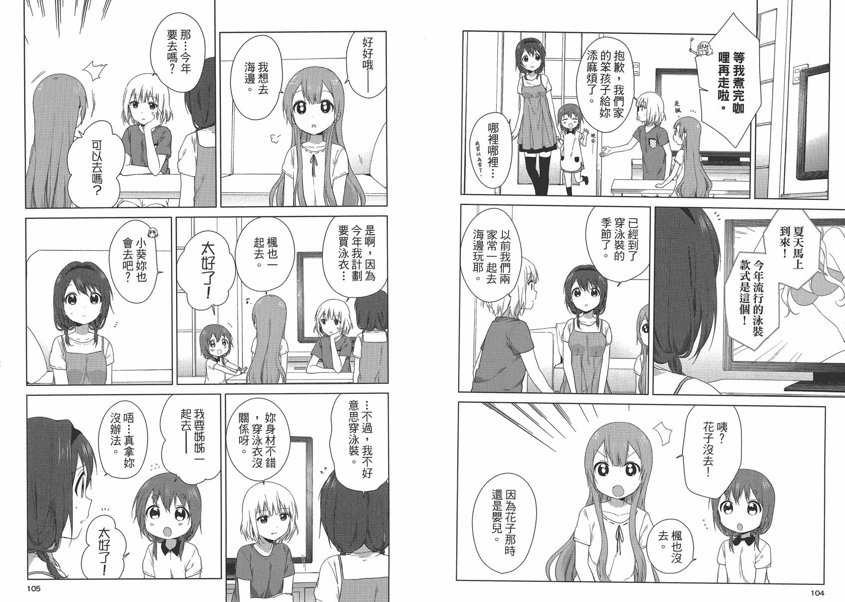 大室家 摇曳百合外传韩漫全集-第01卷无删减无遮挡章节图片 