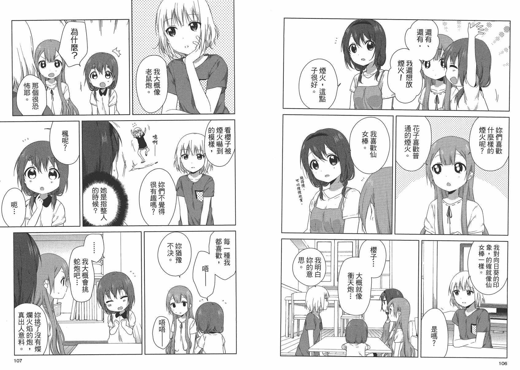 大室家 摇曳百合外传韩漫全集-第01卷无删减无遮挡章节图片 