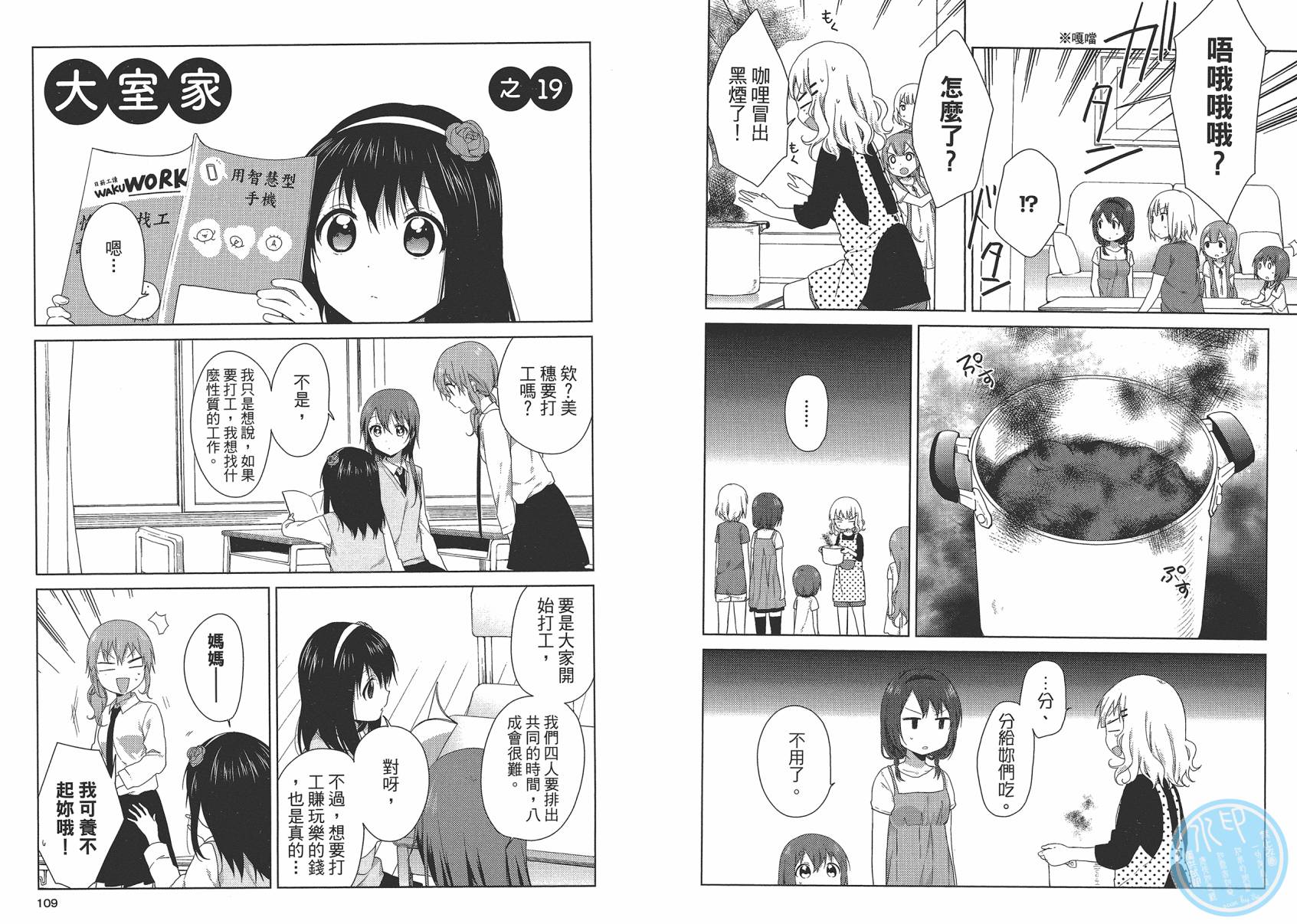 大室家 摇曳百合外传韩漫全集-第01卷无删减无遮挡章节图片 