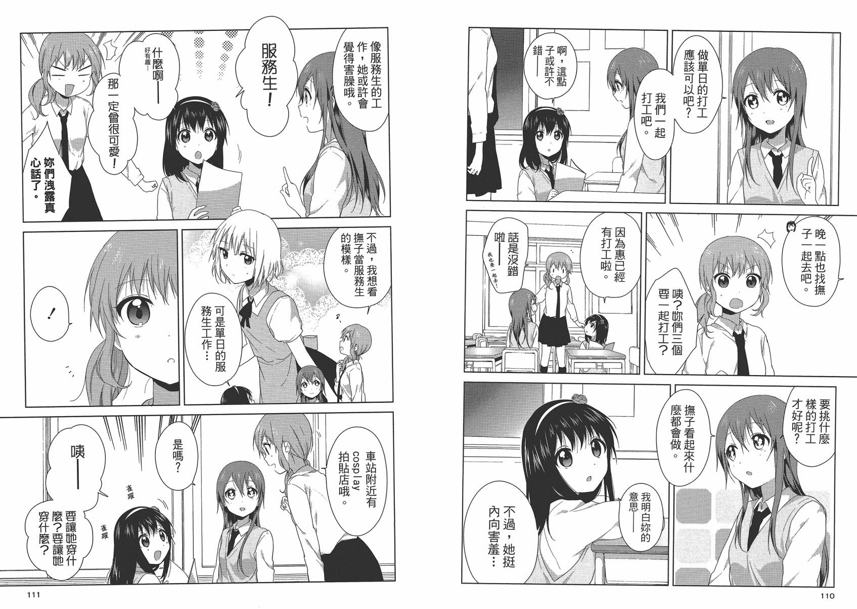 大室家 摇曳百合外传韩漫全集-第01卷无删减无遮挡章节图片 