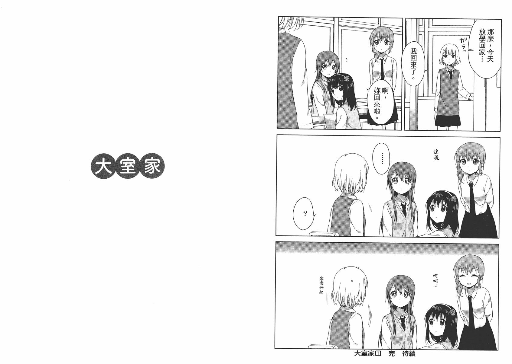 大室家 摇曳百合外传韩漫全集-第01卷无删减无遮挡章节图片 