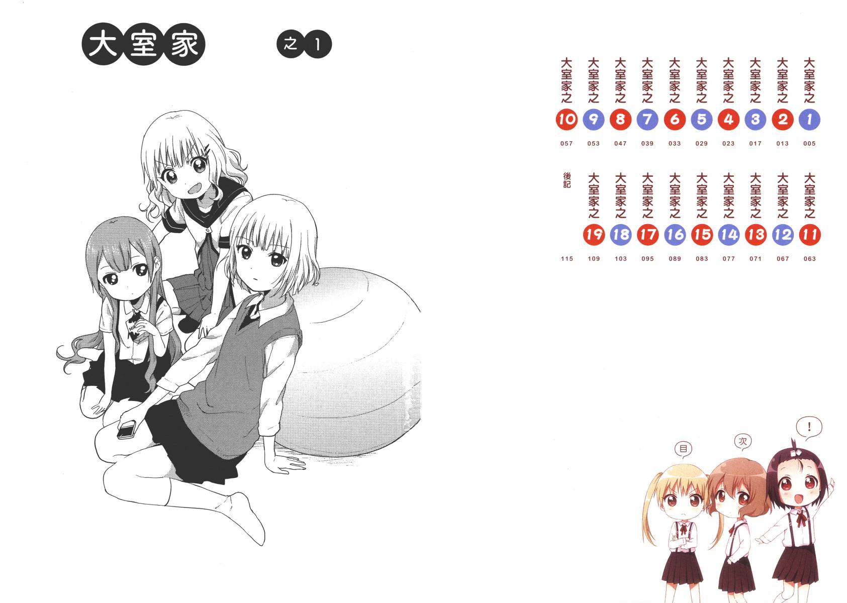 大室家 摇曳百合外传韩漫全集-第01卷无删减无遮挡章节图片 