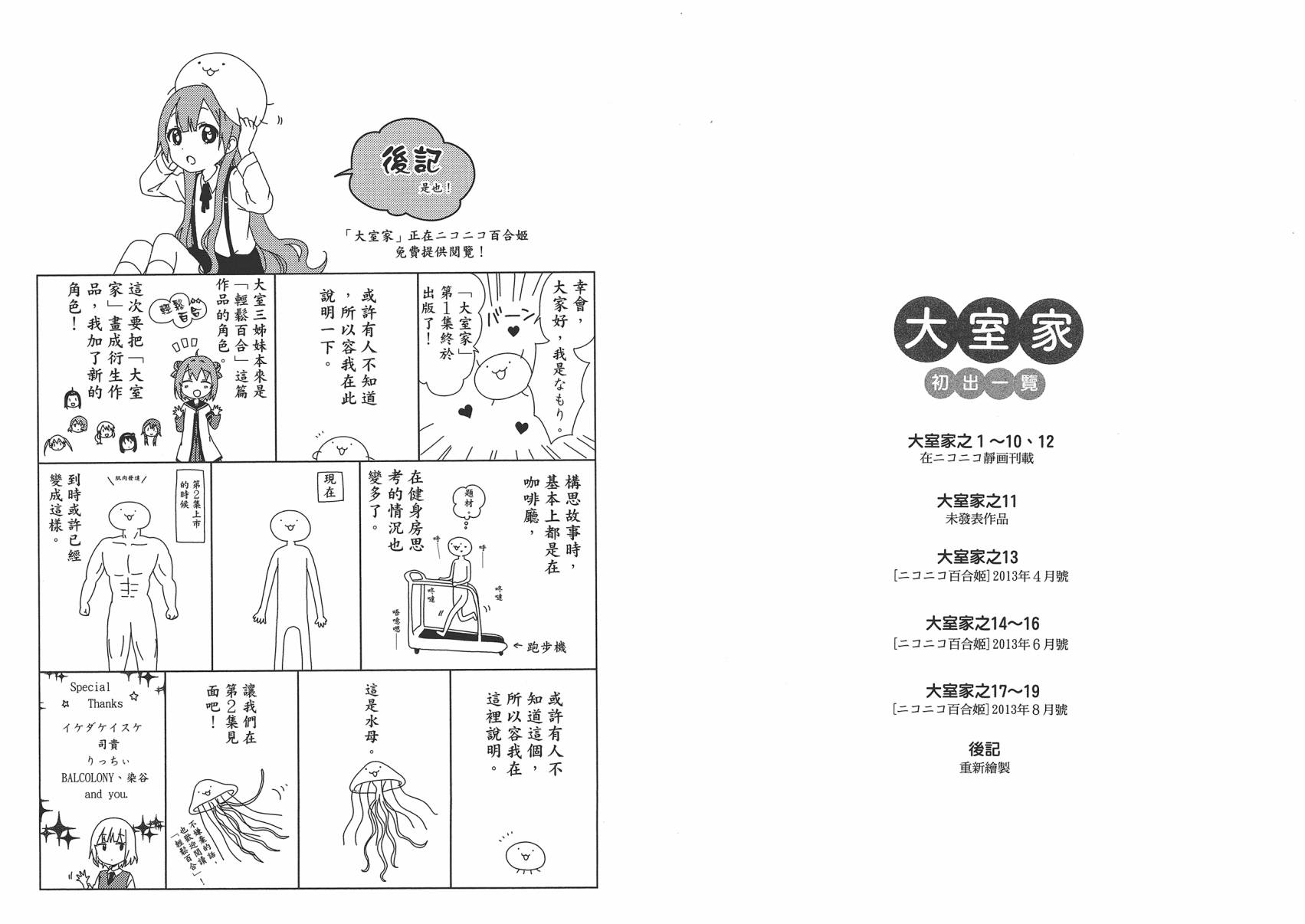 大室家 摇曳百合外传韩漫全集-第01卷无删减无遮挡章节图片 