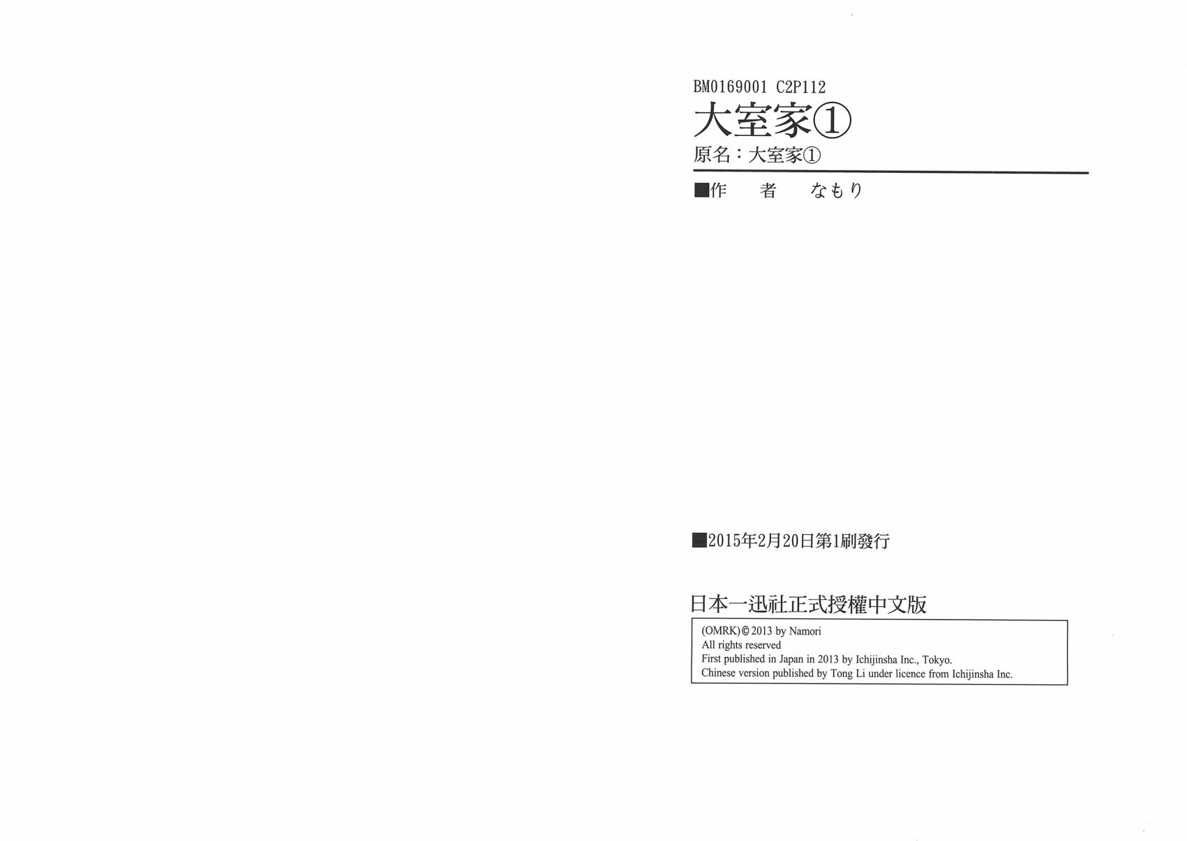 大室家 摇曳百合外传韩漫全集-第01卷无删减无遮挡章节图片 