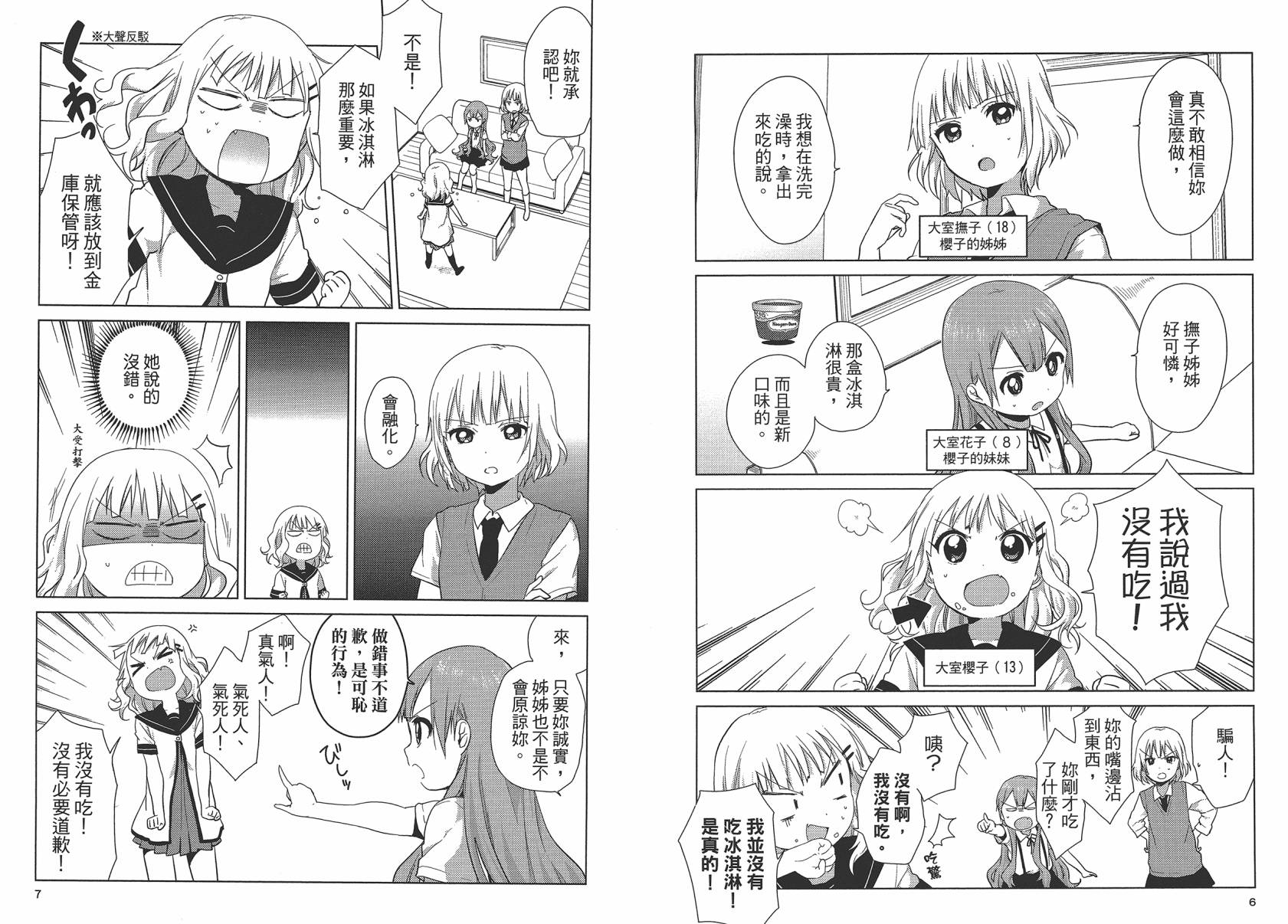大室家 摇曳百合外传韩漫全集-第01卷无删减无遮挡章节图片 