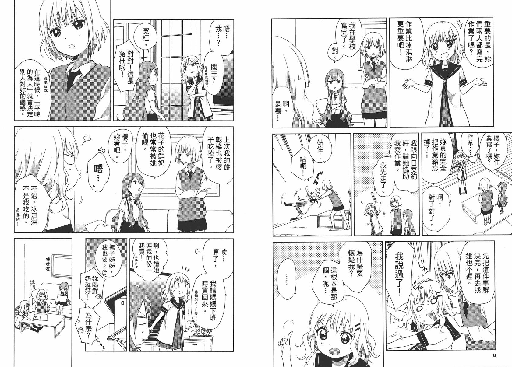 大室家 摇曳百合外传韩漫全集-第01卷无删减无遮挡章节图片 