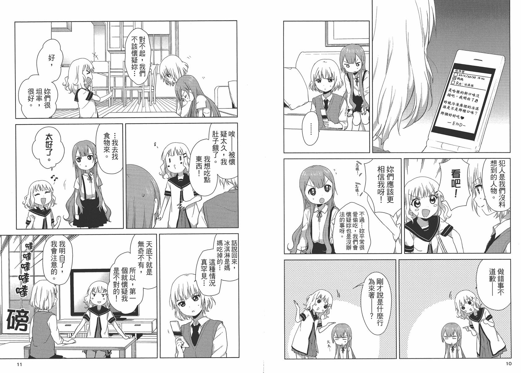 大室家 摇曳百合外传韩漫全集-第01卷无删减无遮挡章节图片 