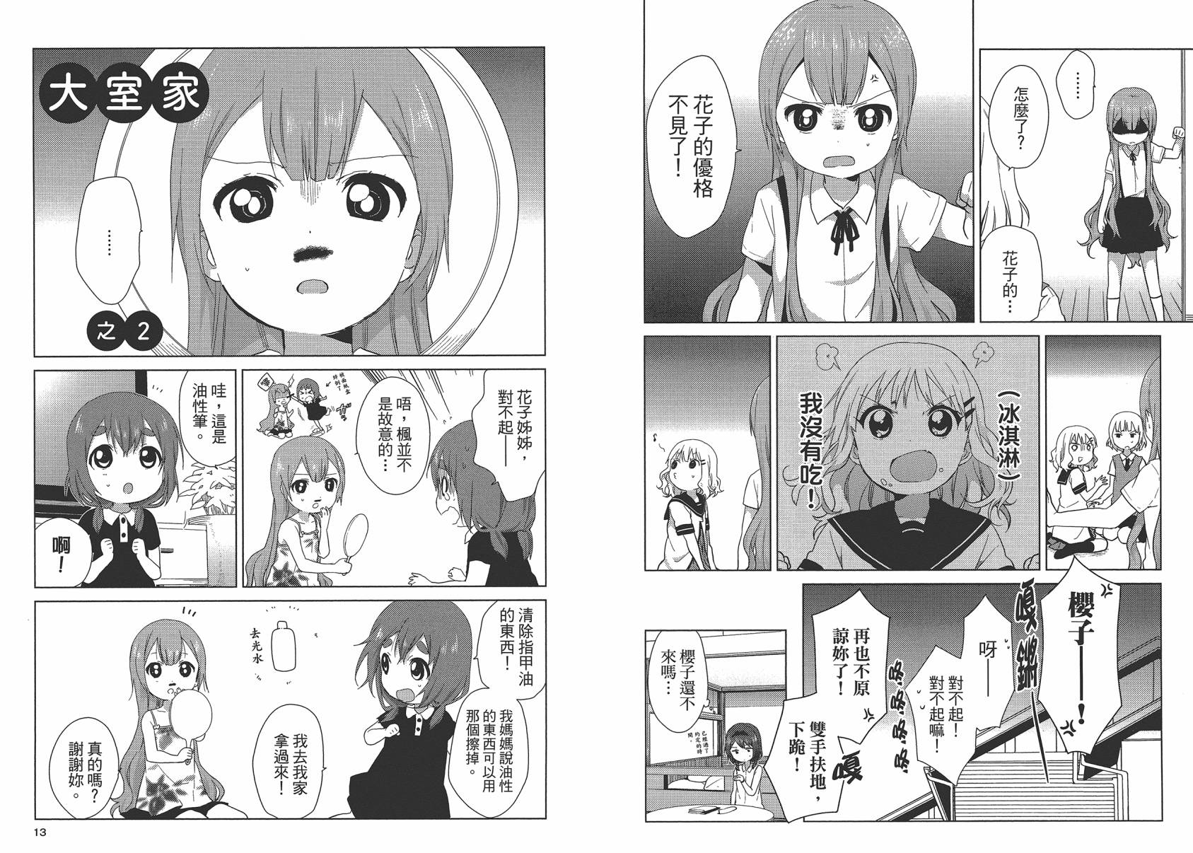 大室家 摇曳百合外传韩漫全集-第01卷无删减无遮挡章节图片 