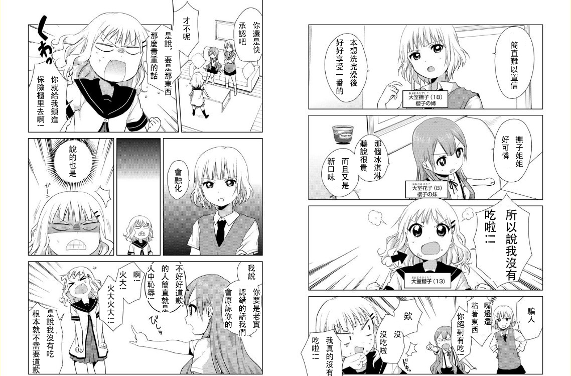 大室家 摇曳百合外传韩漫全集-第01话无删减无遮挡章节图片 