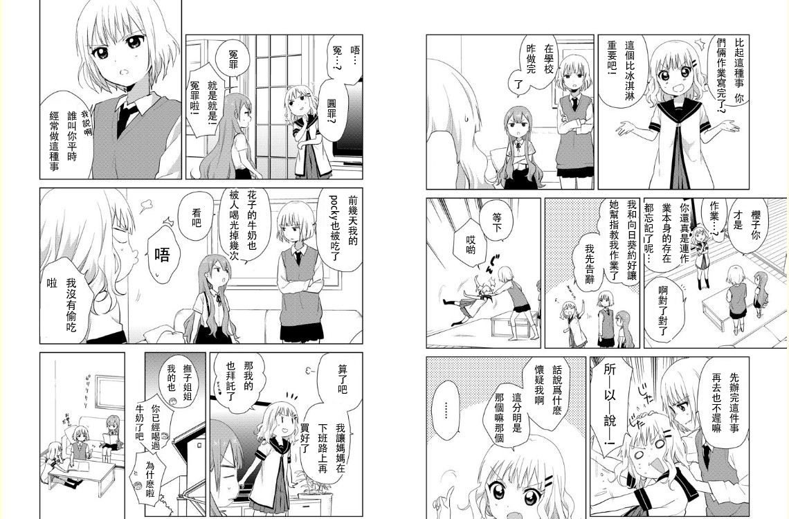 大室家 摇曳百合外传韩漫全集-第01话无删减无遮挡章节图片 