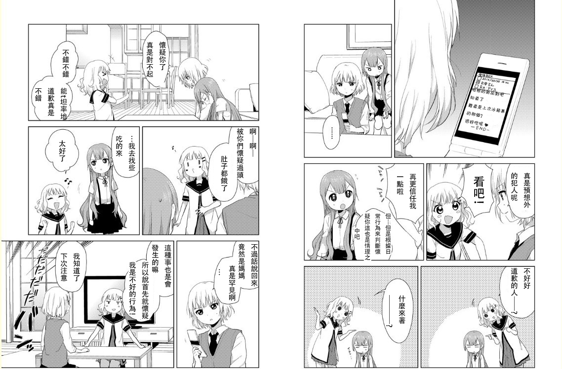 大室家 摇曳百合外传韩漫全集-第01话无删减无遮挡章节图片 