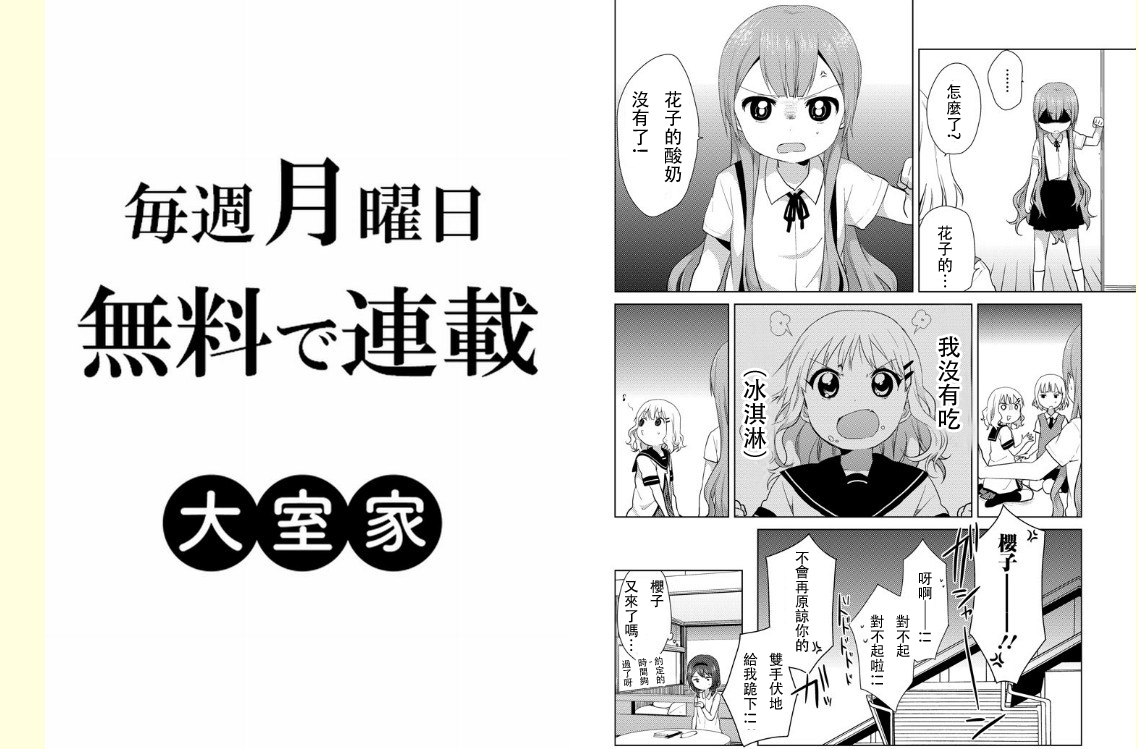 大室家 摇曳百合外传韩漫全集-第01话无删减无遮挡章节图片 