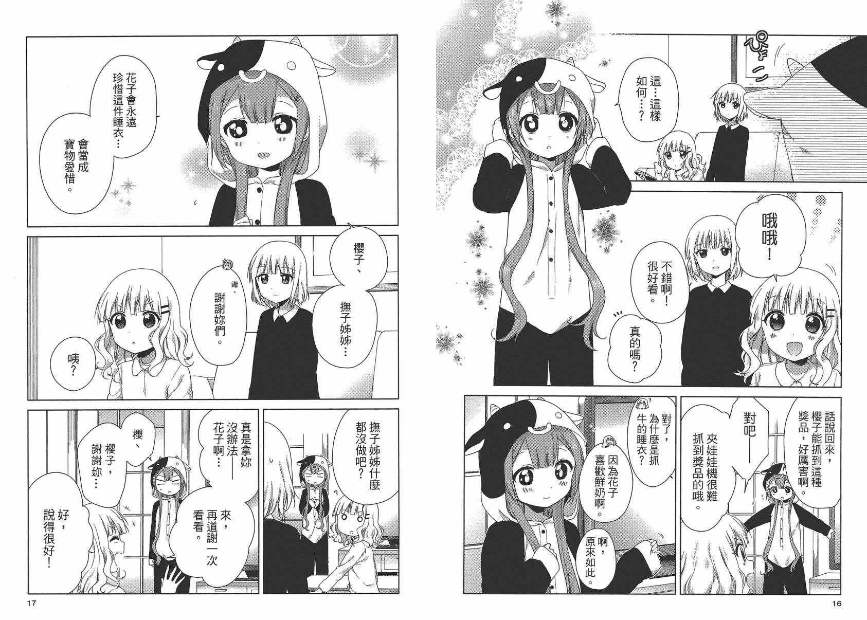 大室家 摇曳百合外传韩漫全集-第02卷无删减无遮挡章节图片 
