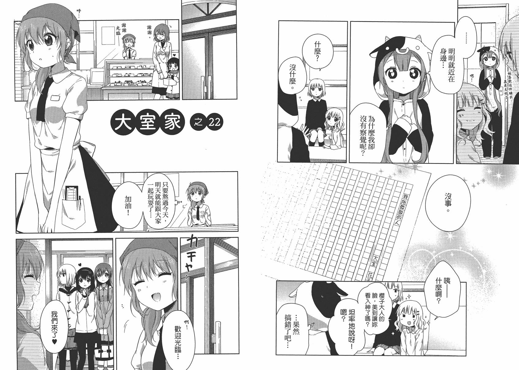 大室家 摇曳百合外传韩漫全集-第02卷无删减无遮挡章节图片 
