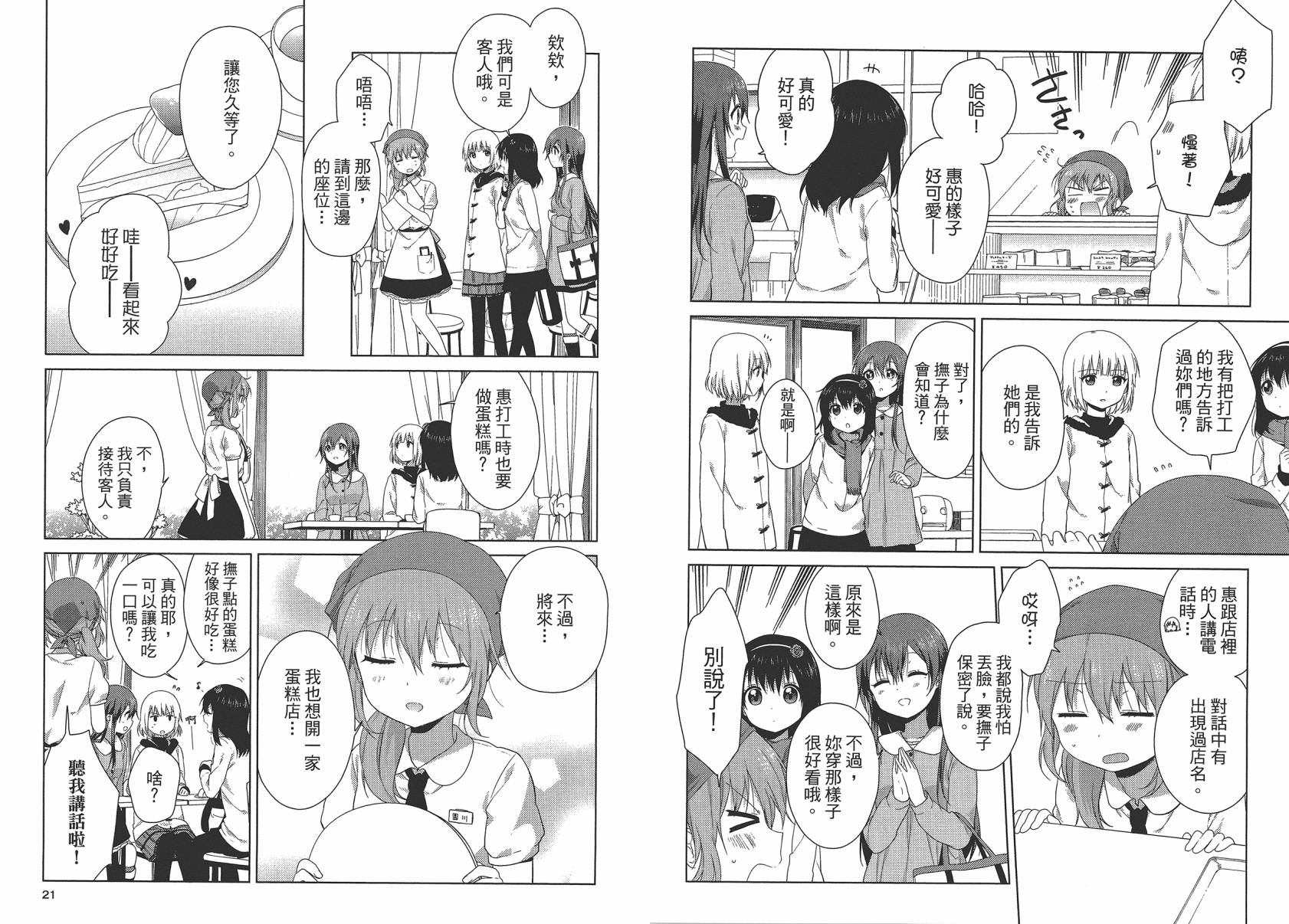 大室家 摇曳百合外传韩漫全集-第02卷无删减无遮挡章节图片 