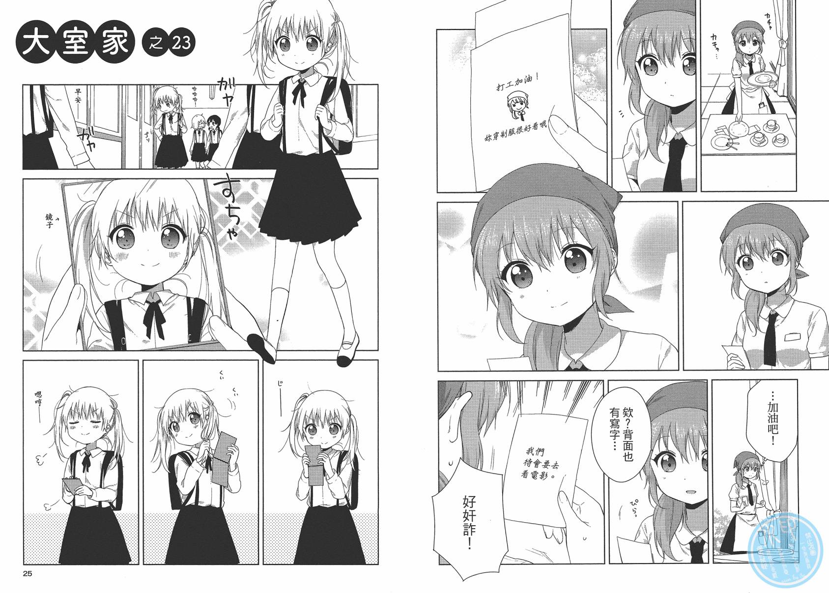 大室家 摇曳百合外传韩漫全集-第02卷无删减无遮挡章节图片 