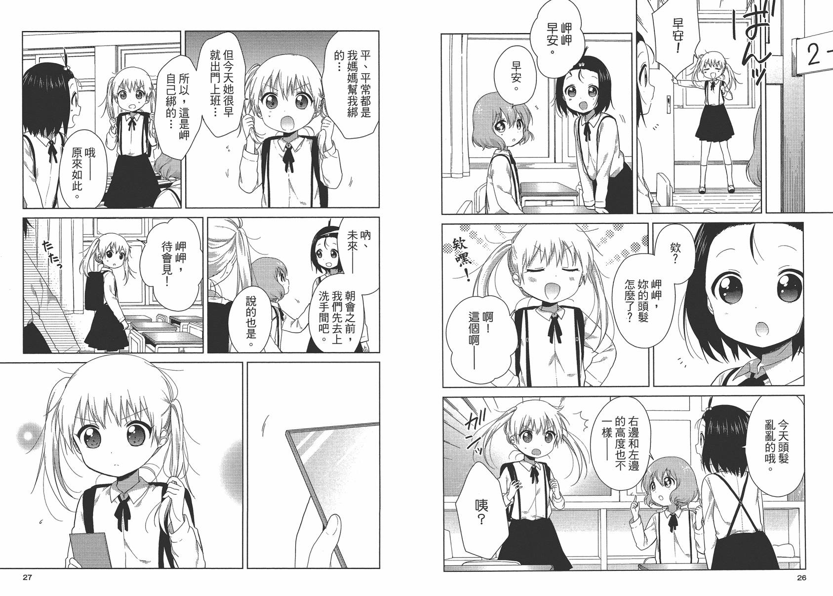 大室家 摇曳百合外传韩漫全集-第02卷无删减无遮挡章节图片 