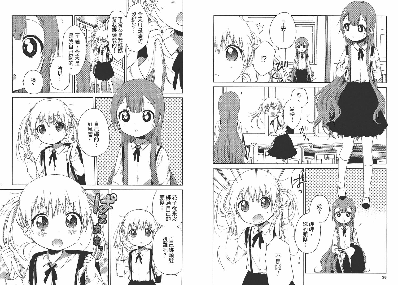 大室家 摇曳百合外传韩漫全集-第02卷无删减无遮挡章节图片 