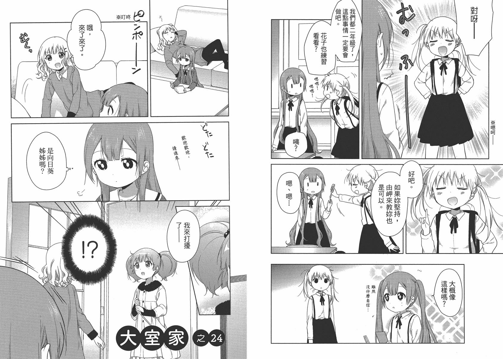 大室家 摇曳百合外传韩漫全集-第02卷无删减无遮挡章节图片 
