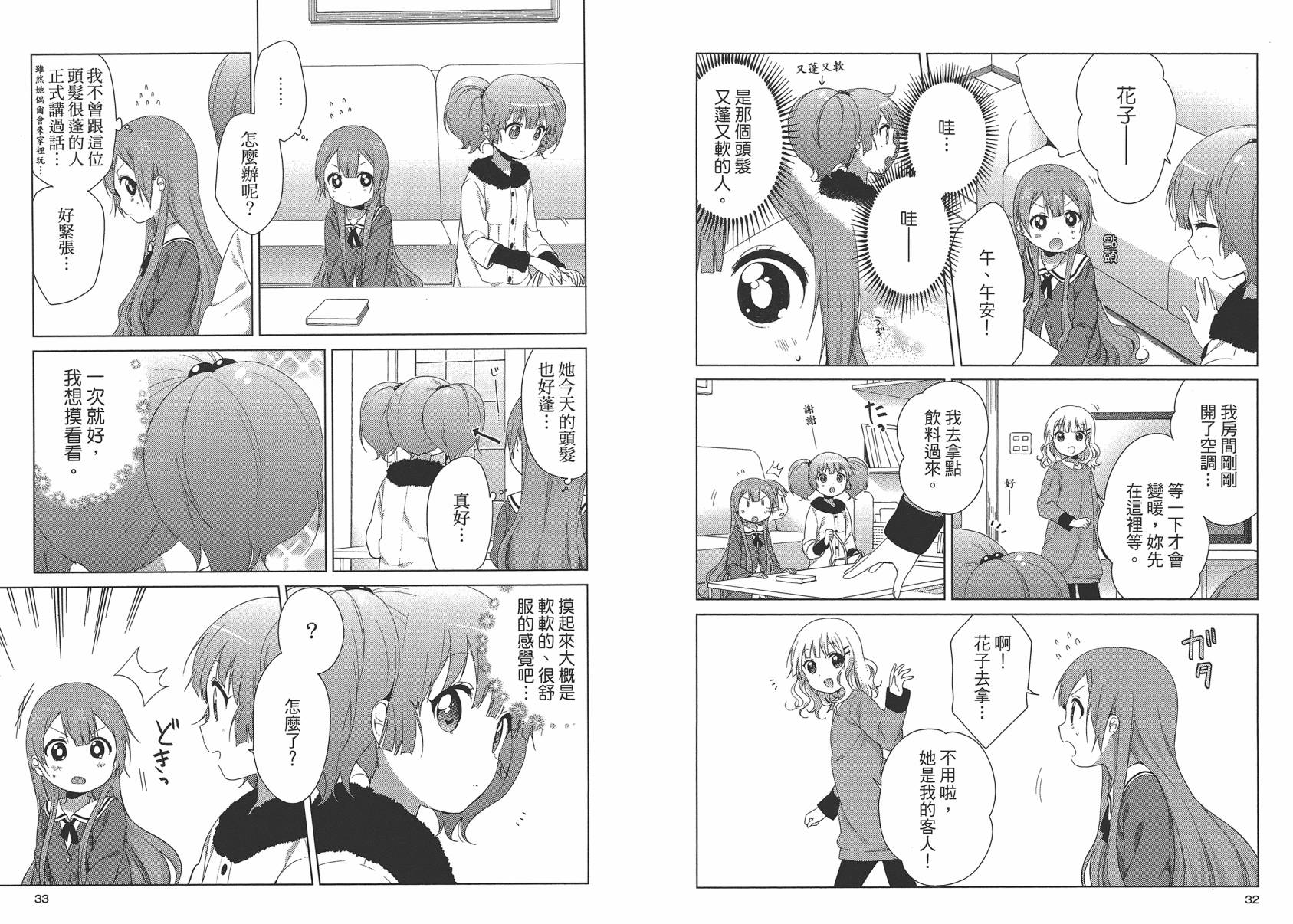 大室家 摇曳百合外传韩漫全集-第02卷无删减无遮挡章节图片 