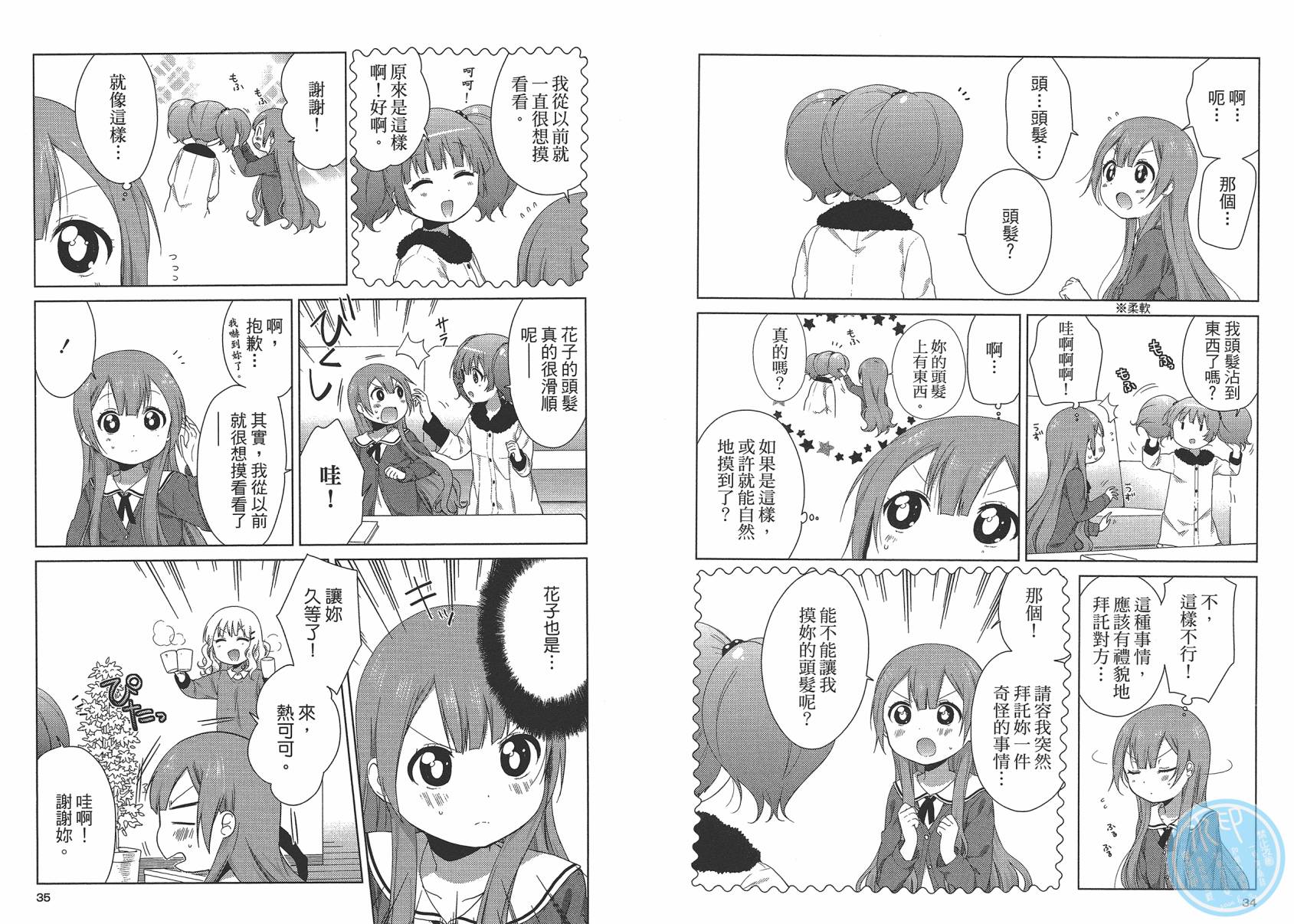 大室家 摇曳百合外传韩漫全集-第02卷无删减无遮挡章节图片 