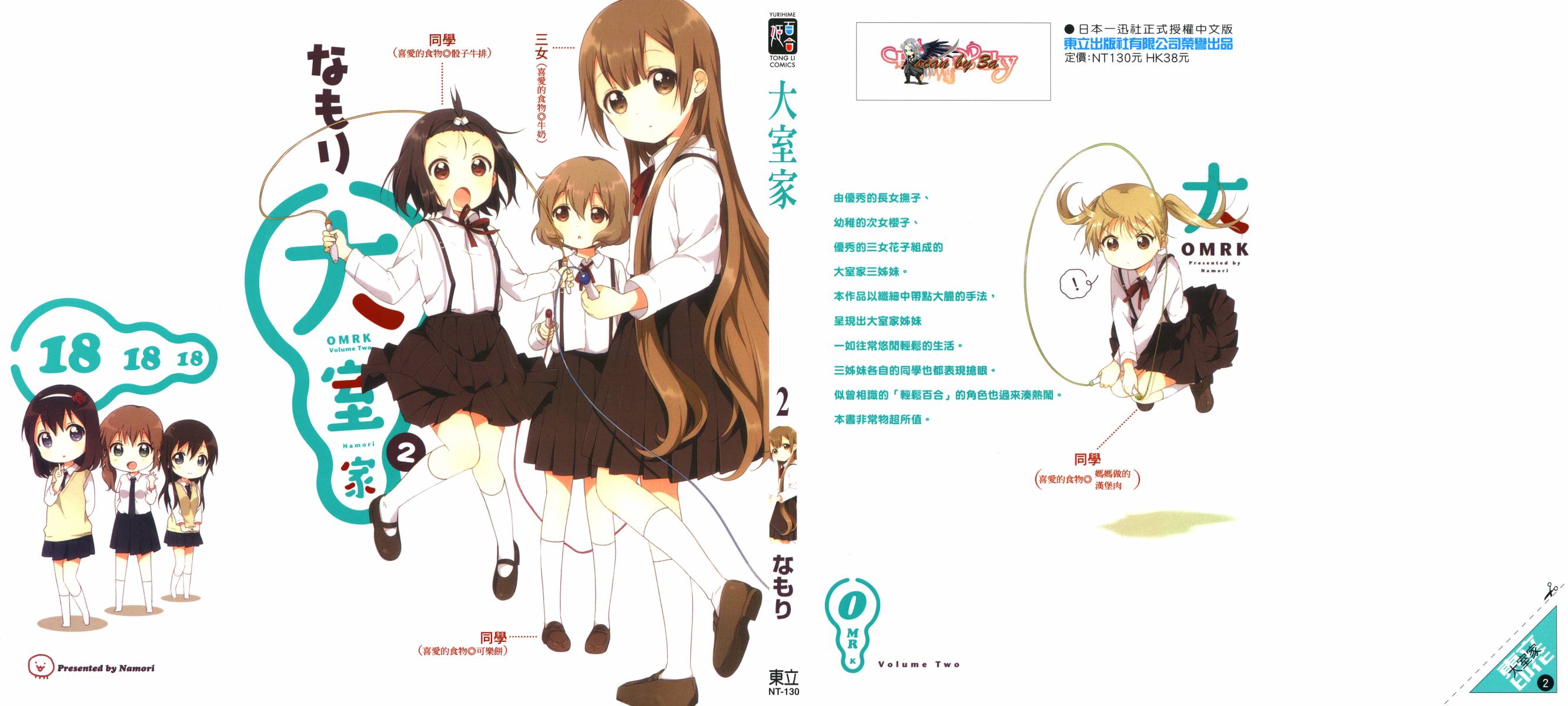 大室家 摇曳百合外传韩漫全集-第02卷无删减无遮挡章节图片 
