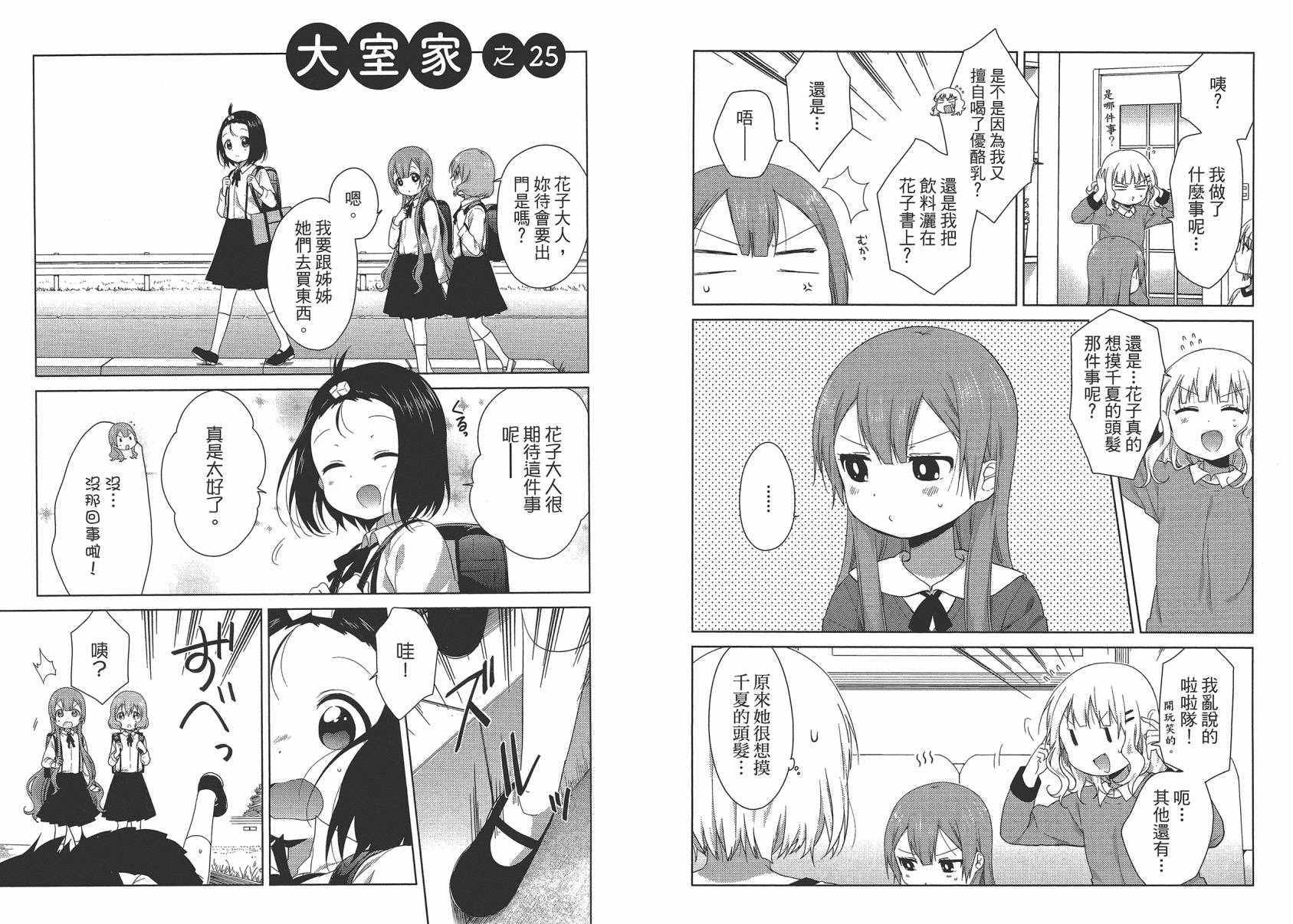 大室家 摇曳百合外传韩漫全集-第02卷无删减无遮挡章节图片 