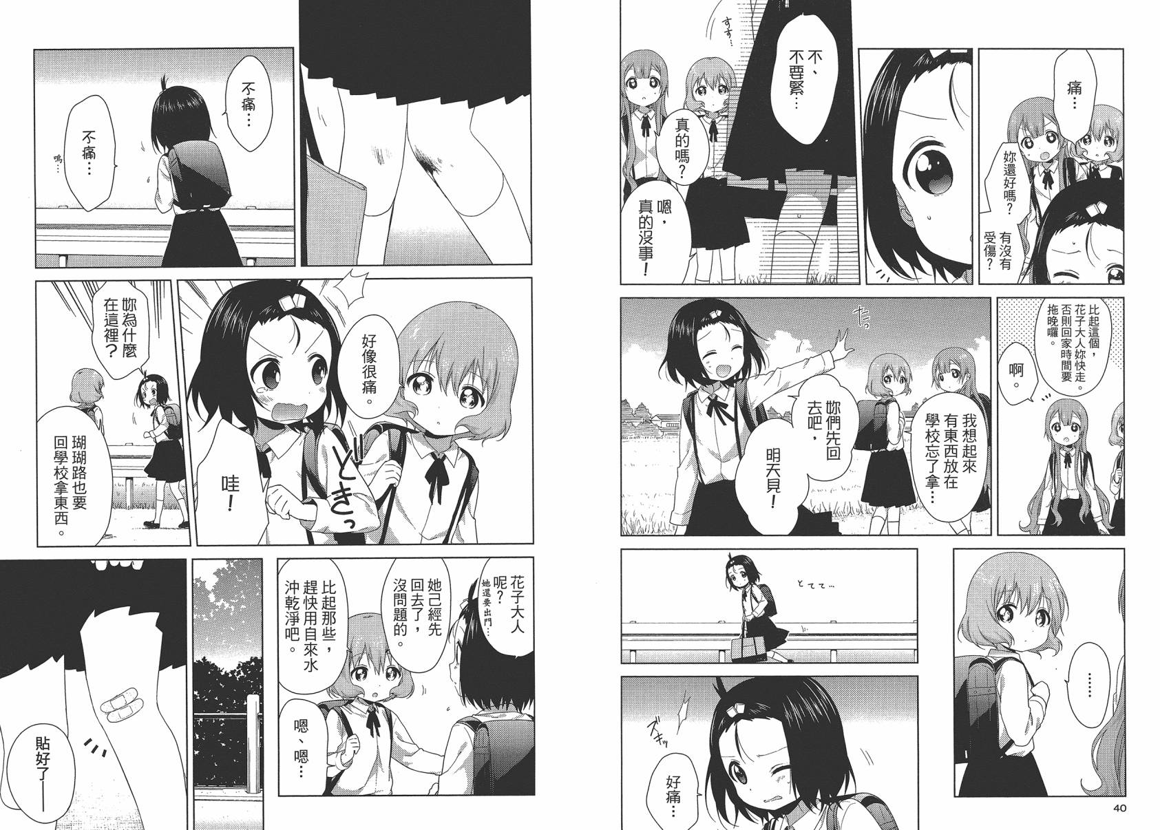 大室家 摇曳百合外传韩漫全集-第02卷无删减无遮挡章节图片 