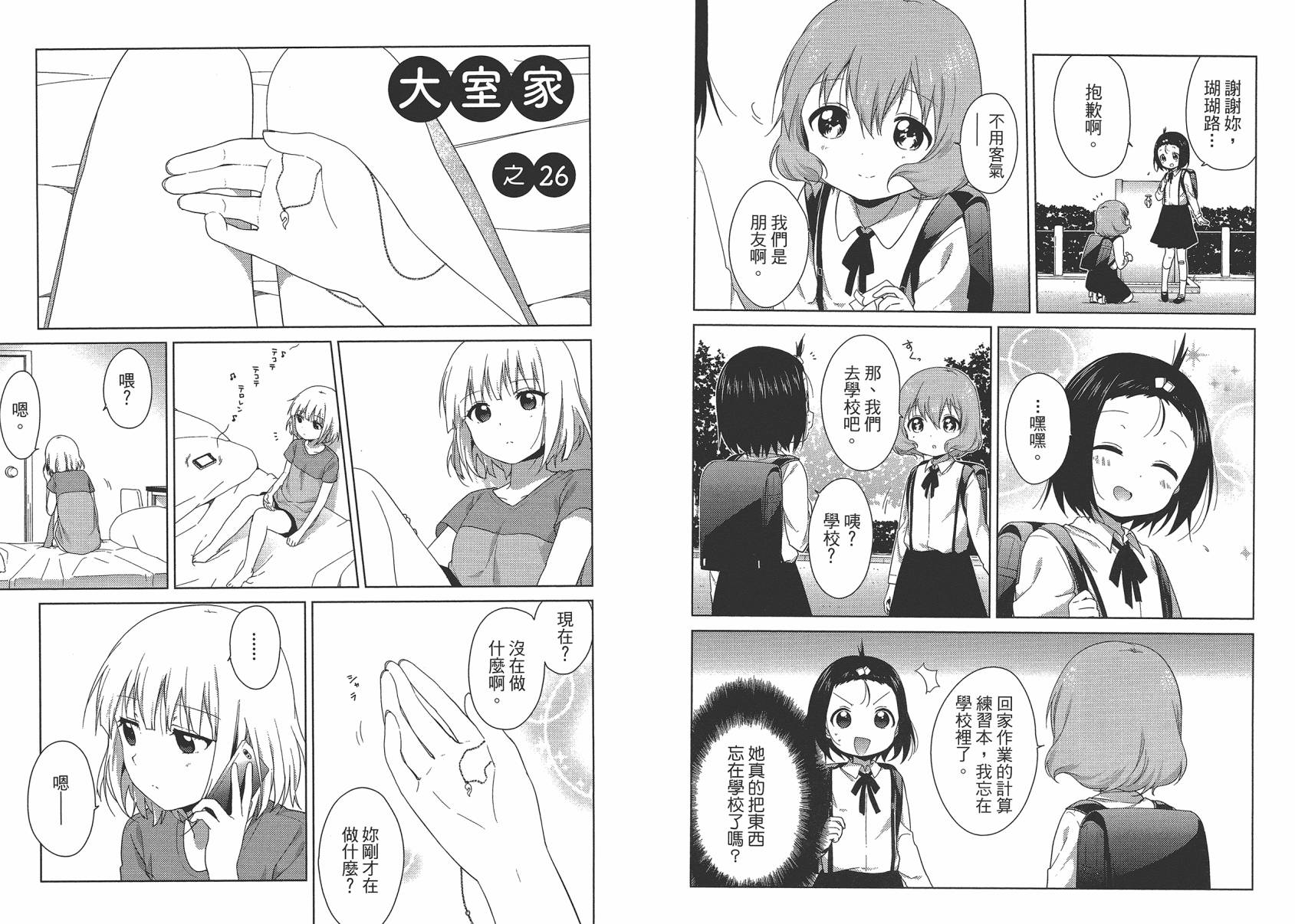大室家 摇曳百合外传韩漫全集-第02卷无删减无遮挡章节图片 