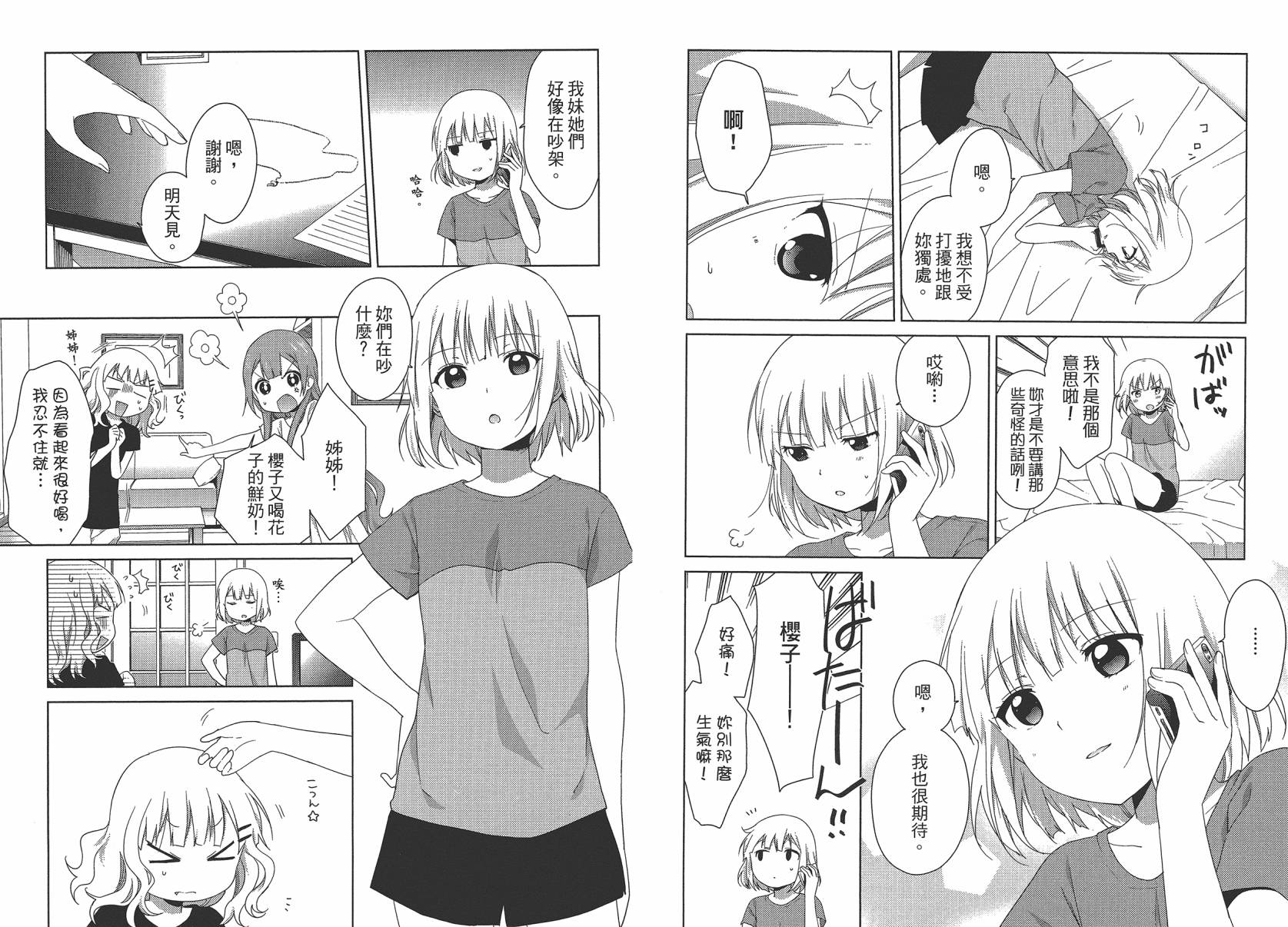 大室家 摇曳百合外传韩漫全集-第02卷无删减无遮挡章节图片 