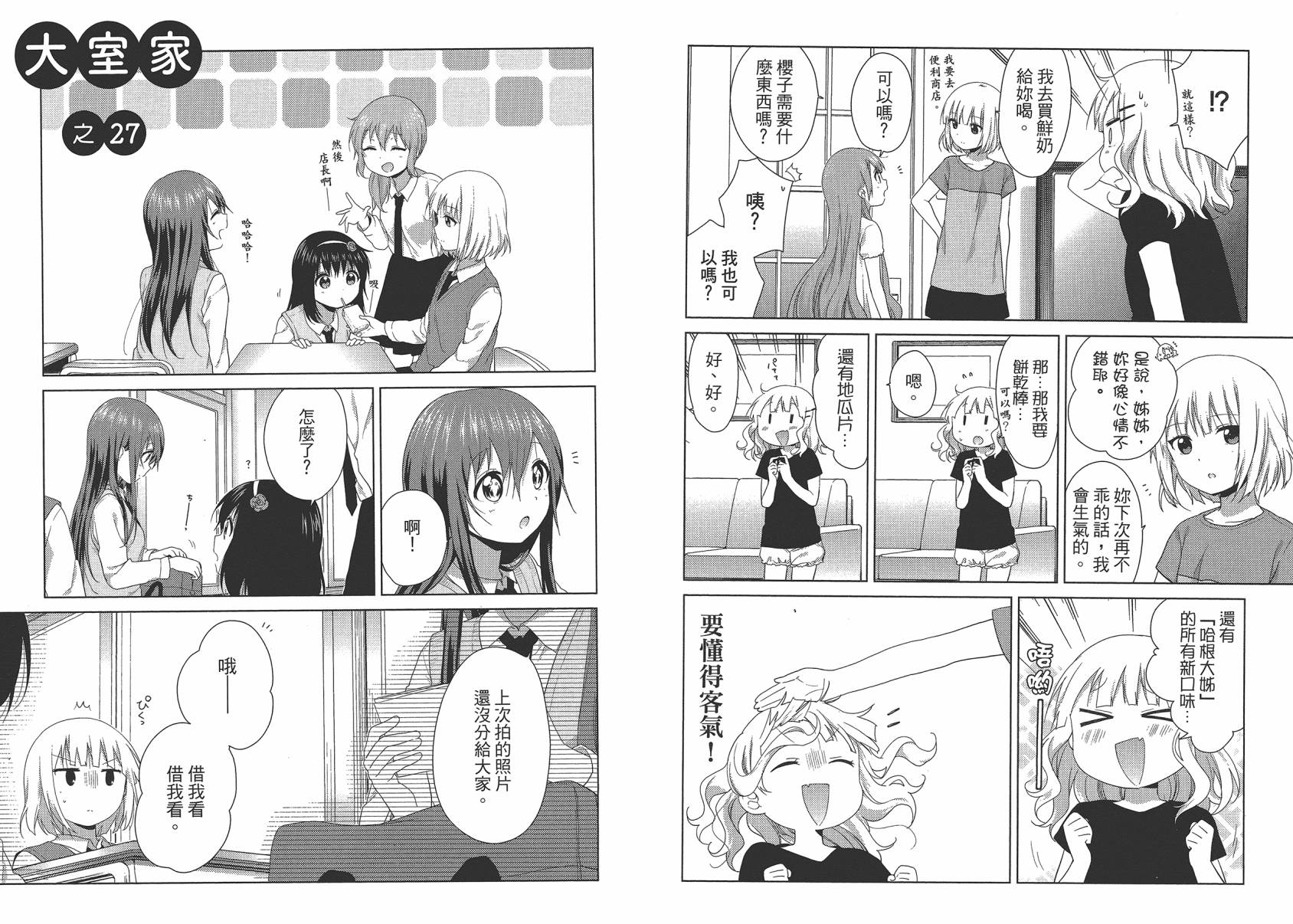 大室家 摇曳百合外传韩漫全集-第02卷无删减无遮挡章节图片 