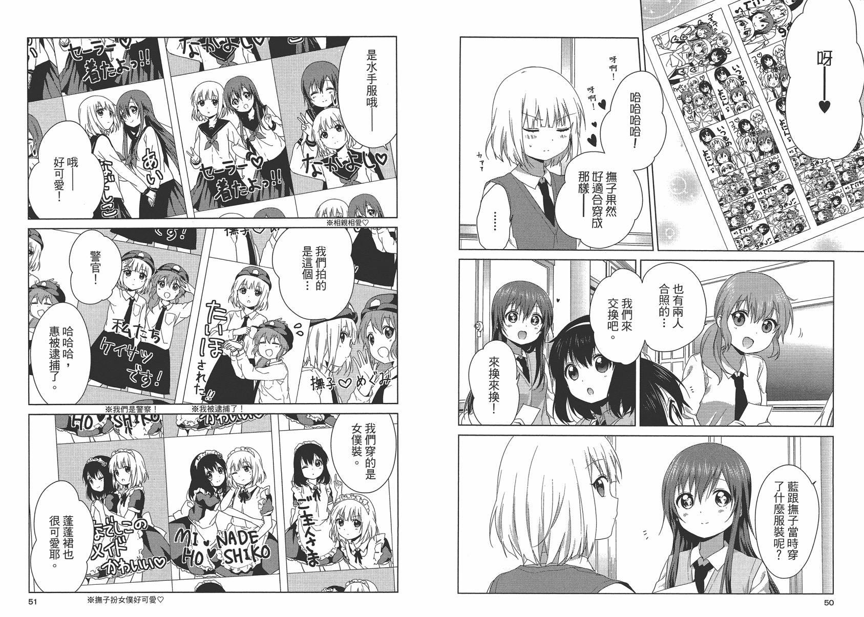 大室家 摇曳百合外传韩漫全集-第02卷无删减无遮挡章节图片 