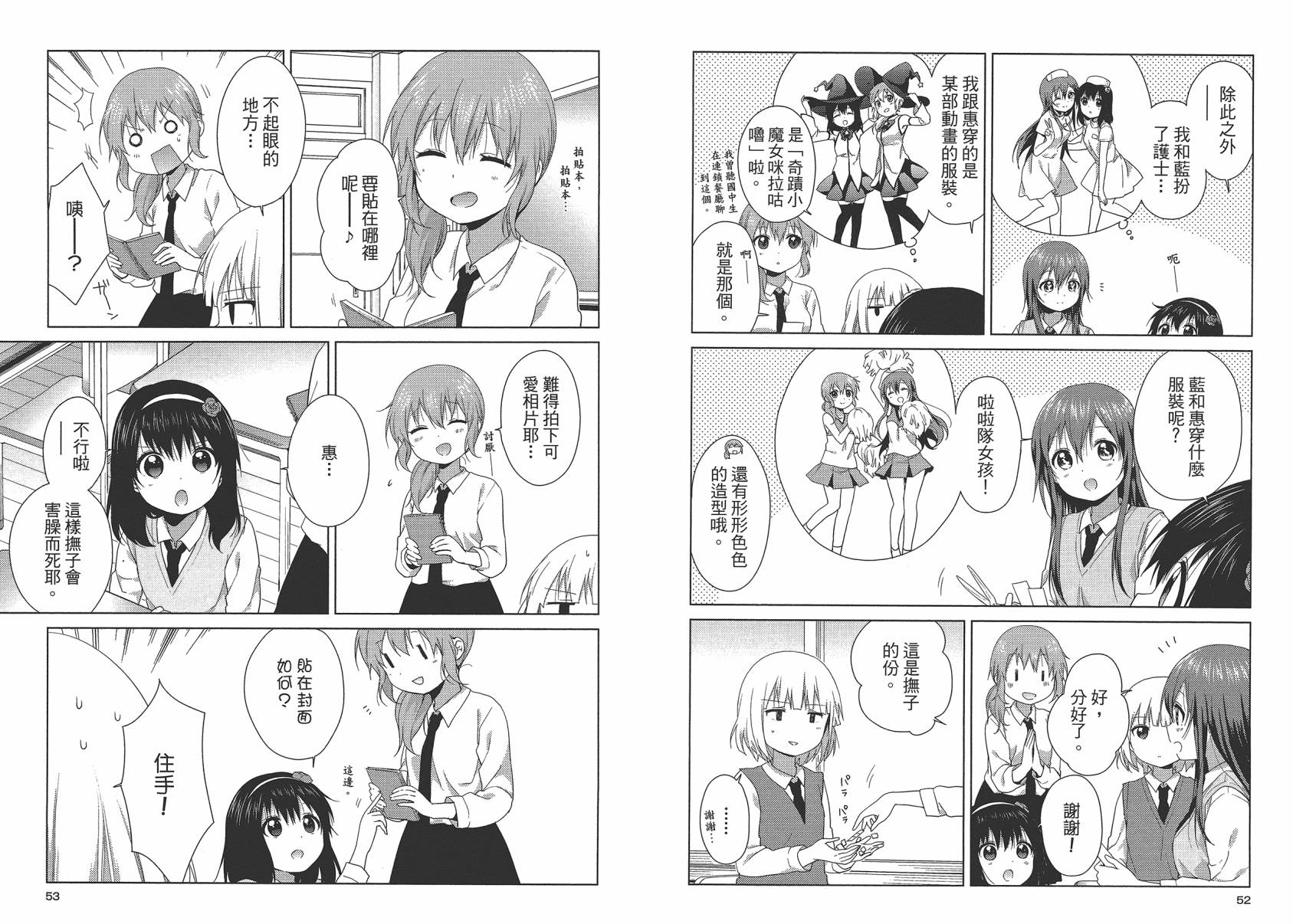 大室家 摇曳百合外传韩漫全集-第02卷无删减无遮挡章节图片 