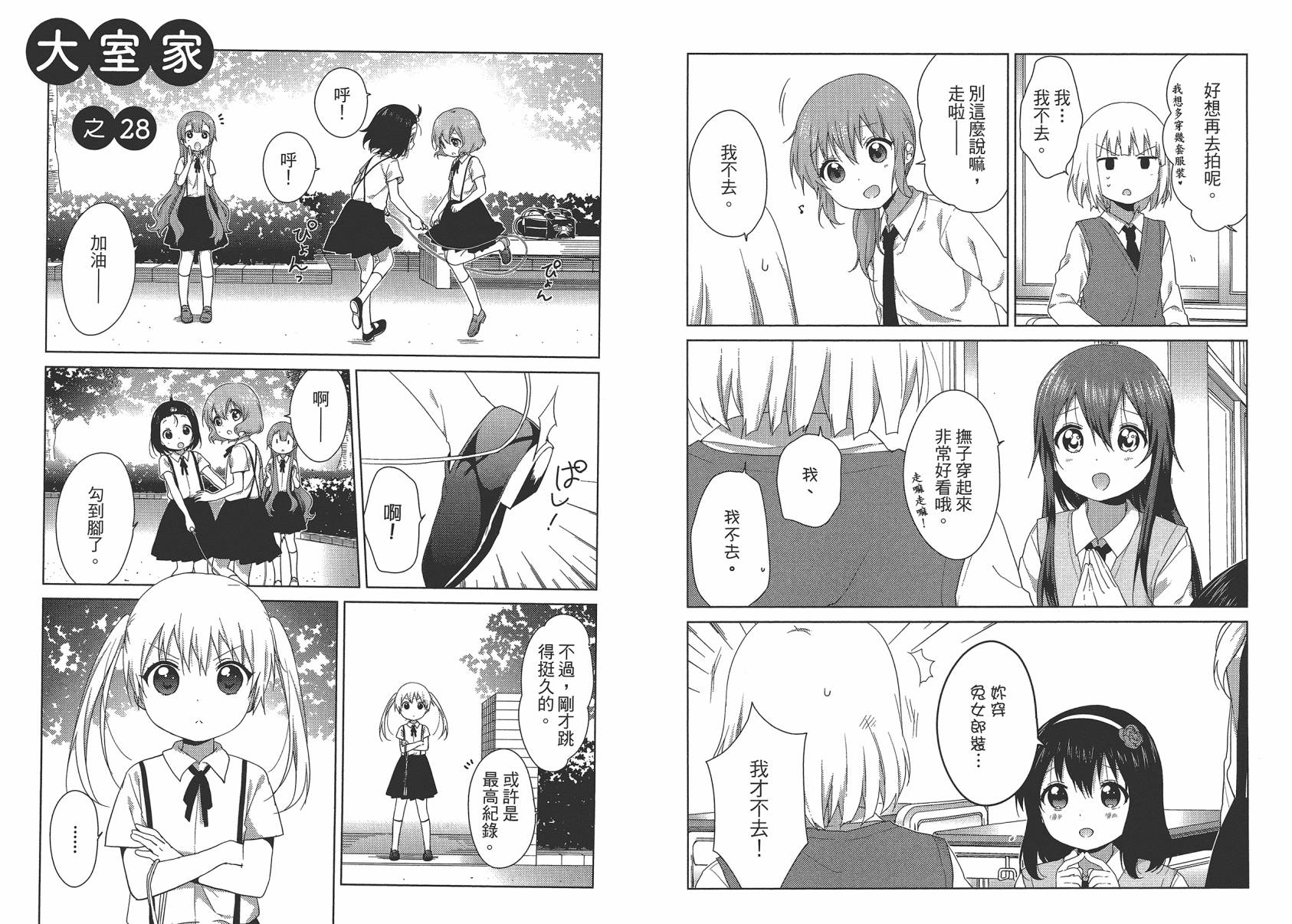 大室家 摇曳百合外传韩漫全集-第02卷无删减无遮挡章节图片 