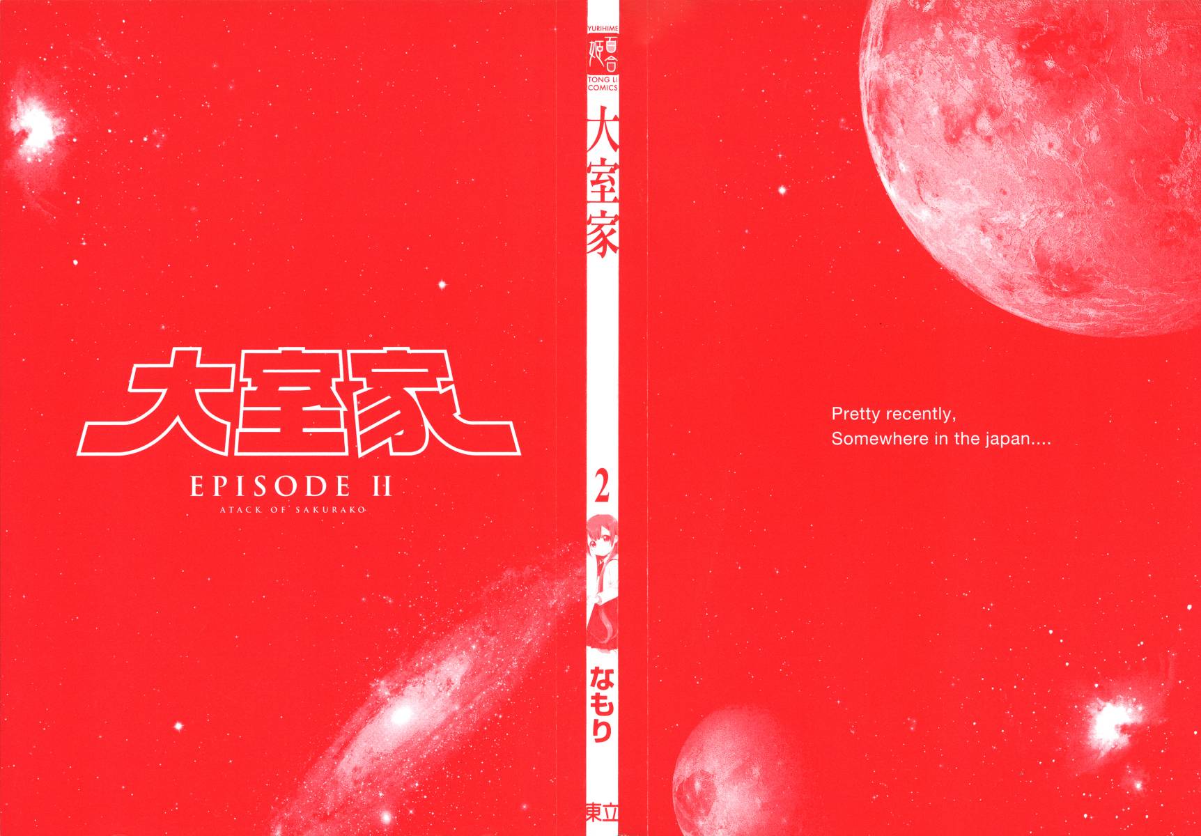 大室家 摇曳百合外传韩漫全集-第02卷无删减无遮挡章节图片 
