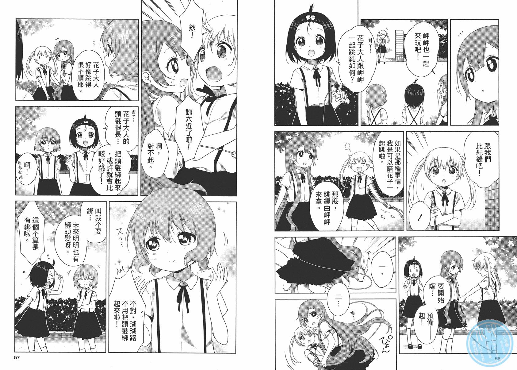 大室家 摇曳百合外传韩漫全集-第02卷无删减无遮挡章节图片 