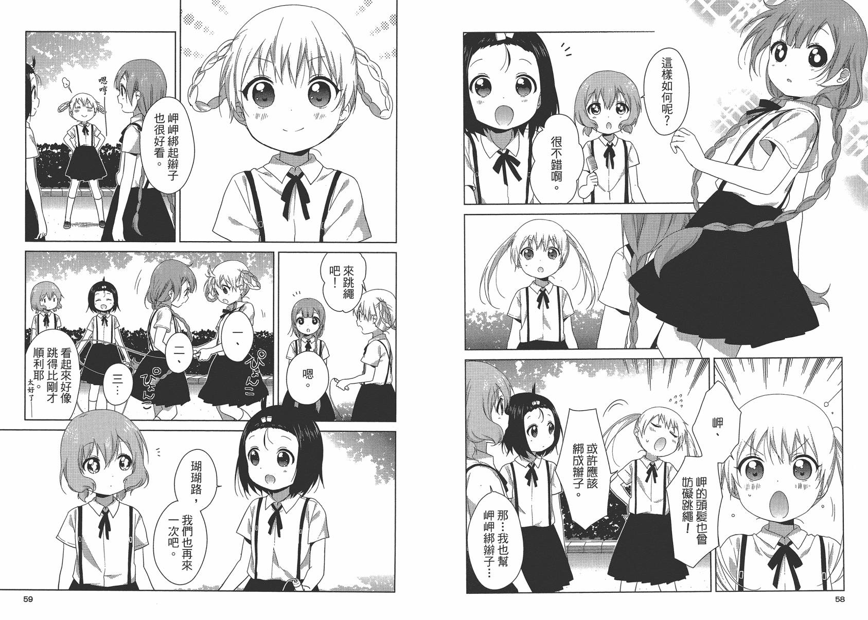 大室家 摇曳百合外传韩漫全集-第02卷无删减无遮挡章节图片 