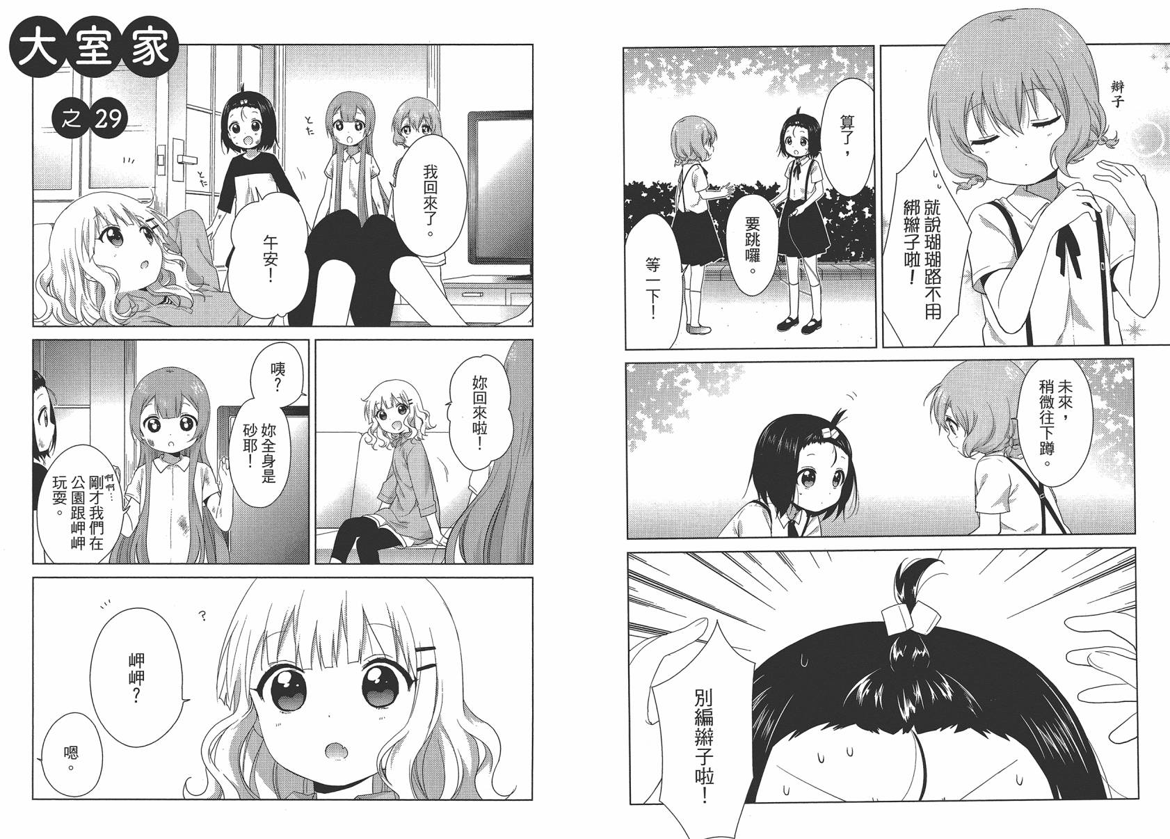 大室家 摇曳百合外传韩漫全集-第02卷无删减无遮挡章节图片 