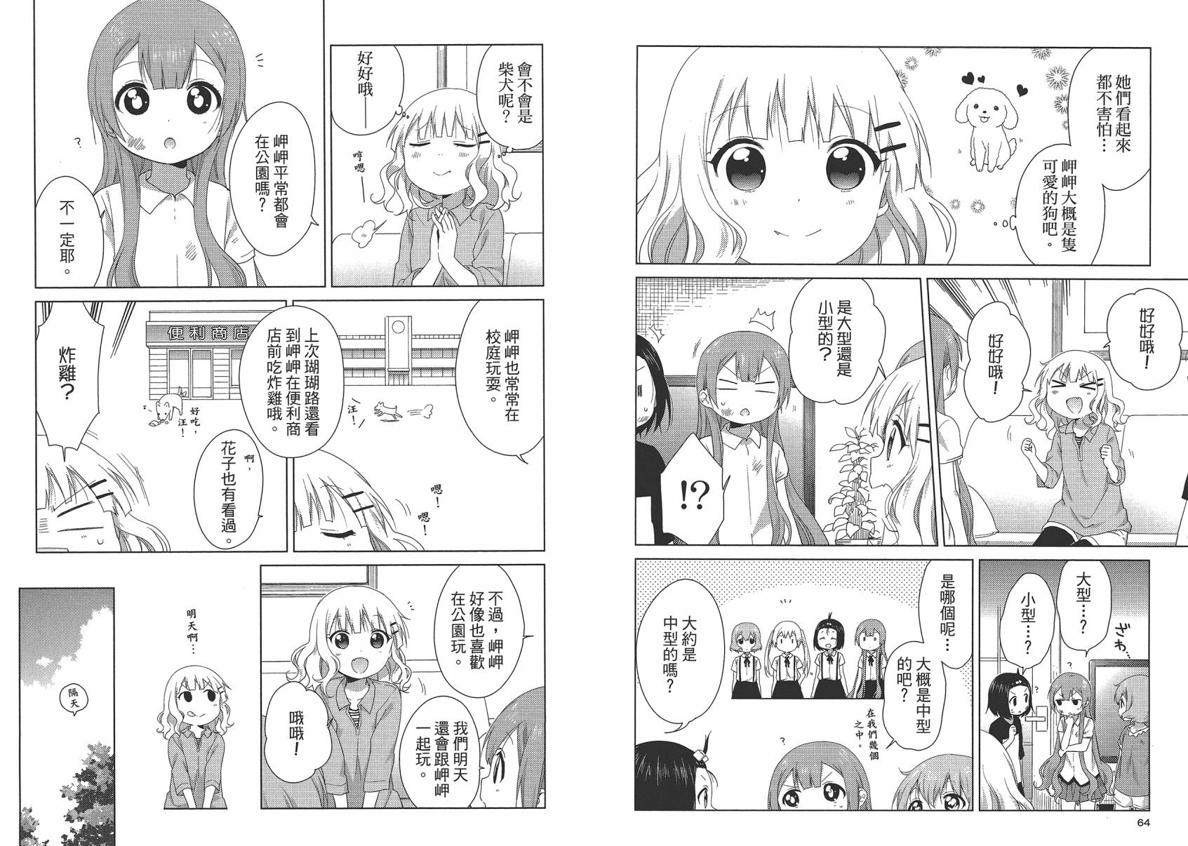 大室家 摇曳百合外传韩漫全集-第02卷无删减无遮挡章节图片 