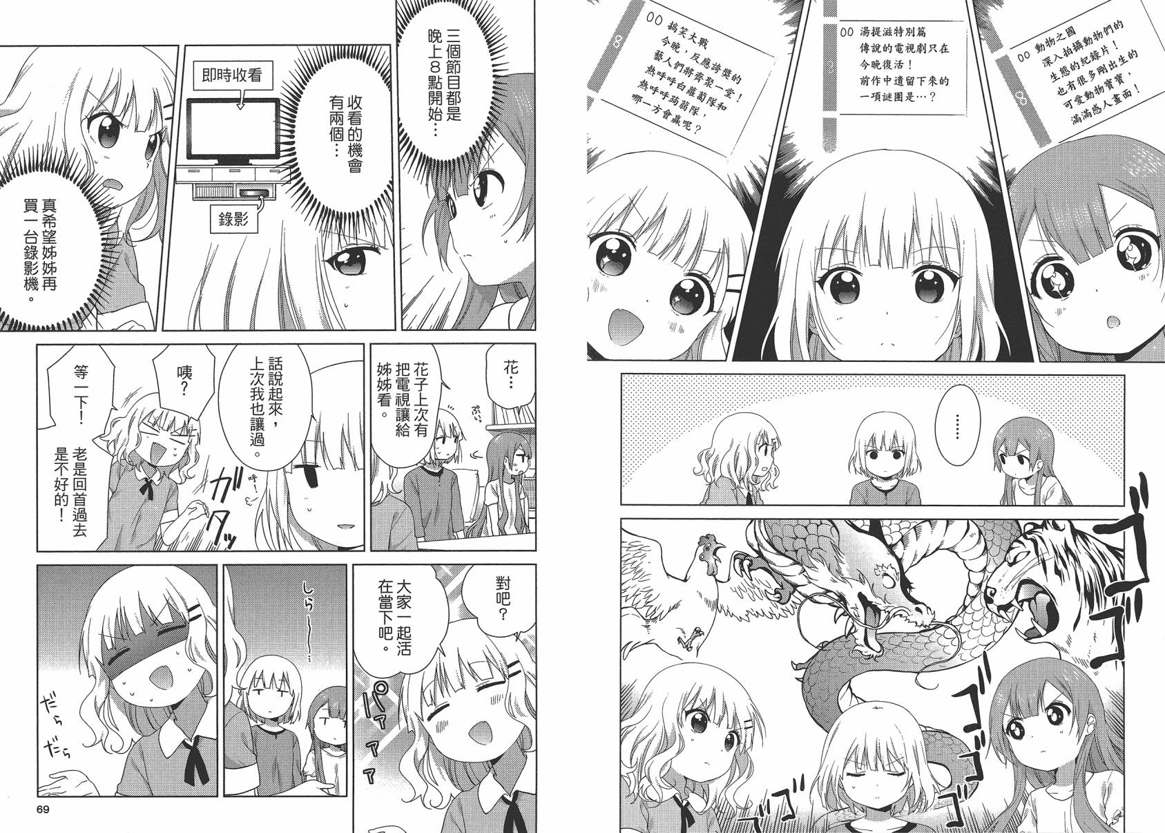 大室家 摇曳百合外传韩漫全集-第02卷无删减无遮挡章节图片 