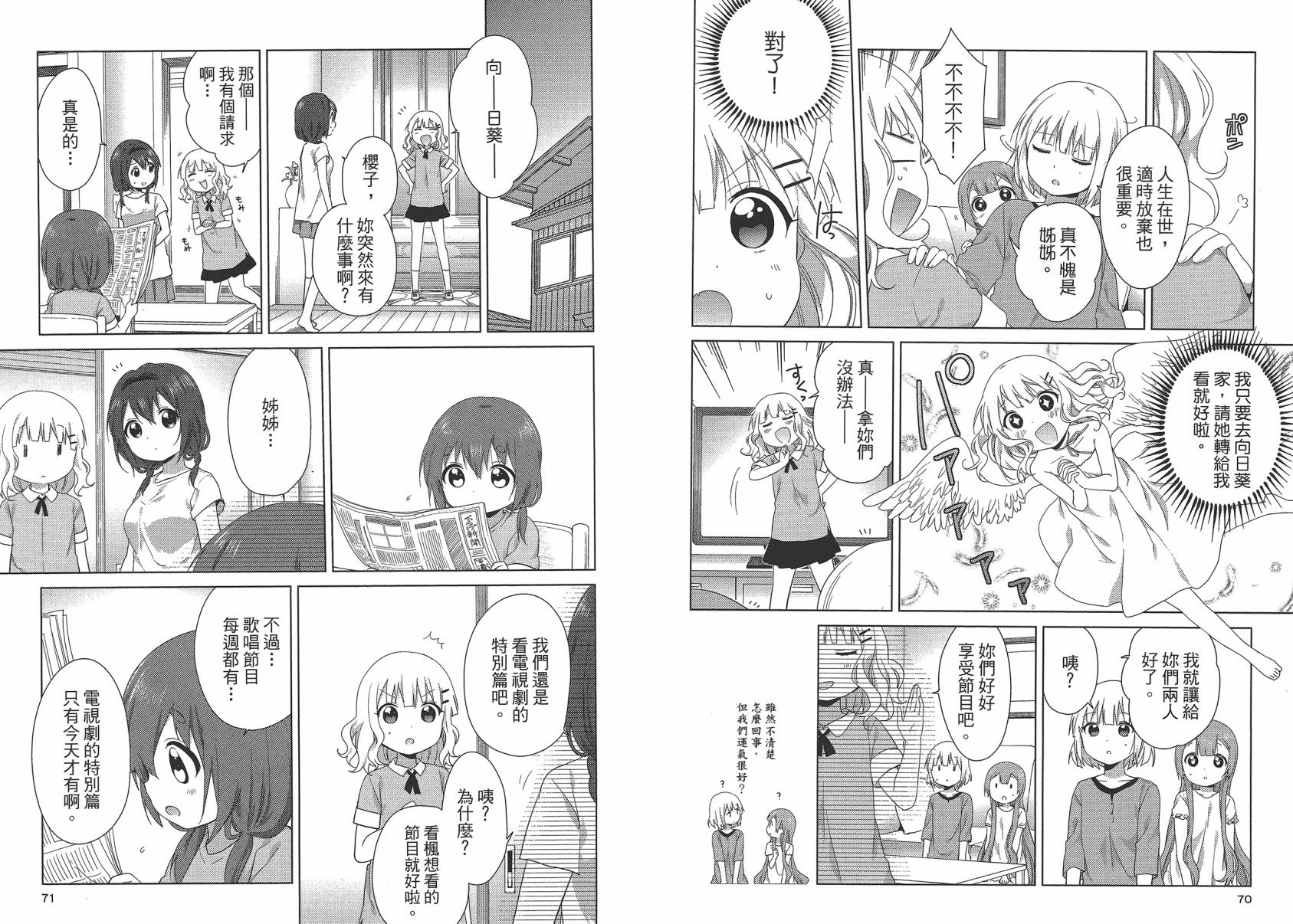 大室家 摇曳百合外传韩漫全集-第02卷无删减无遮挡章节图片 