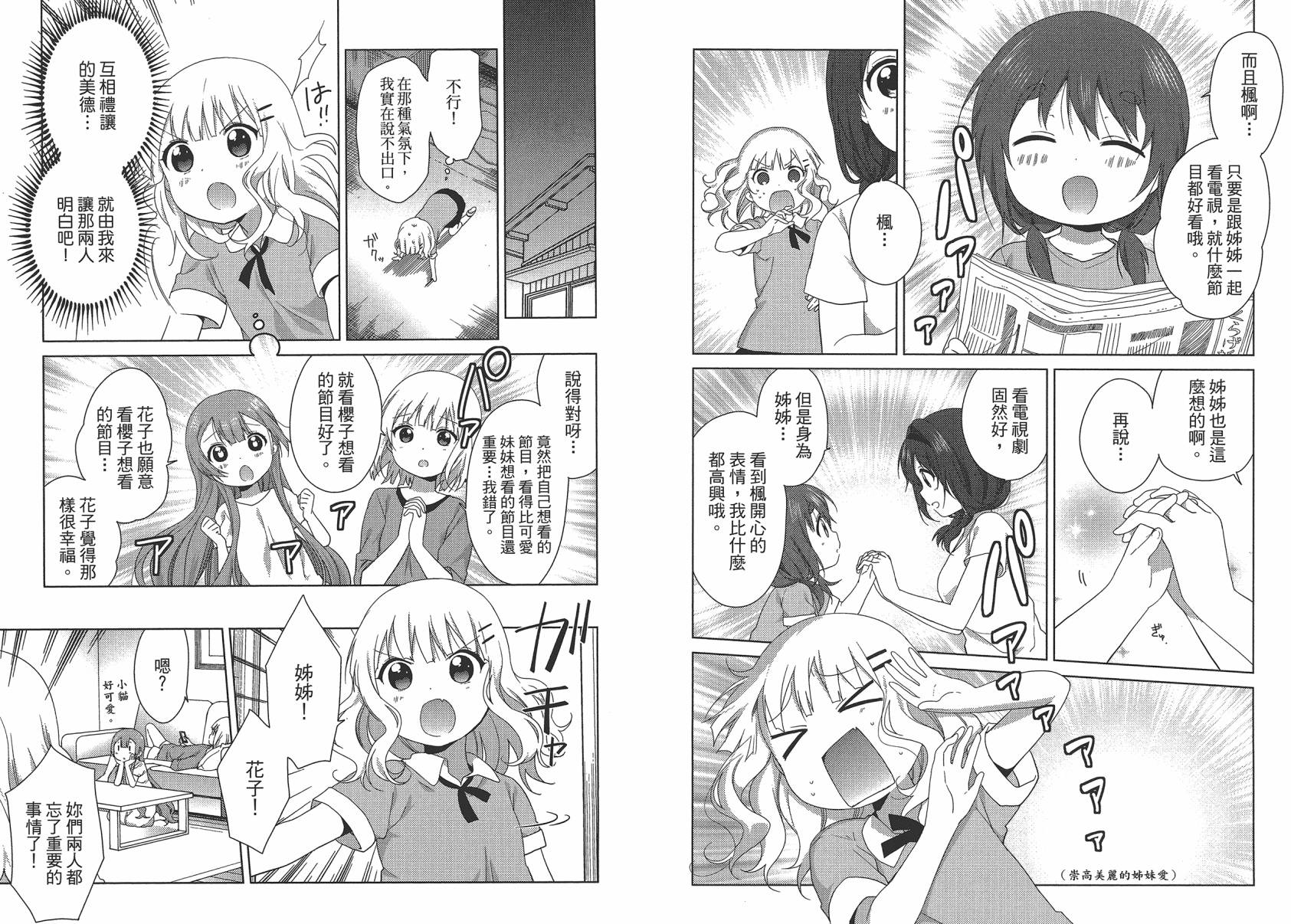 大室家 摇曳百合外传韩漫全集-第02卷无删减无遮挡章节图片 