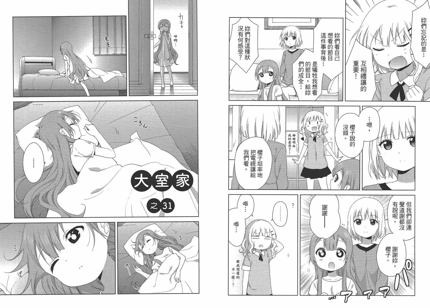大室家 摇曳百合外传韩漫全集-第02卷无删减无遮挡章节图片 