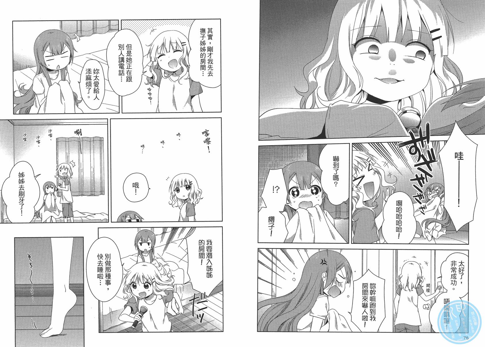 大室家 摇曳百合外传韩漫全集-第02卷无删减无遮挡章节图片 