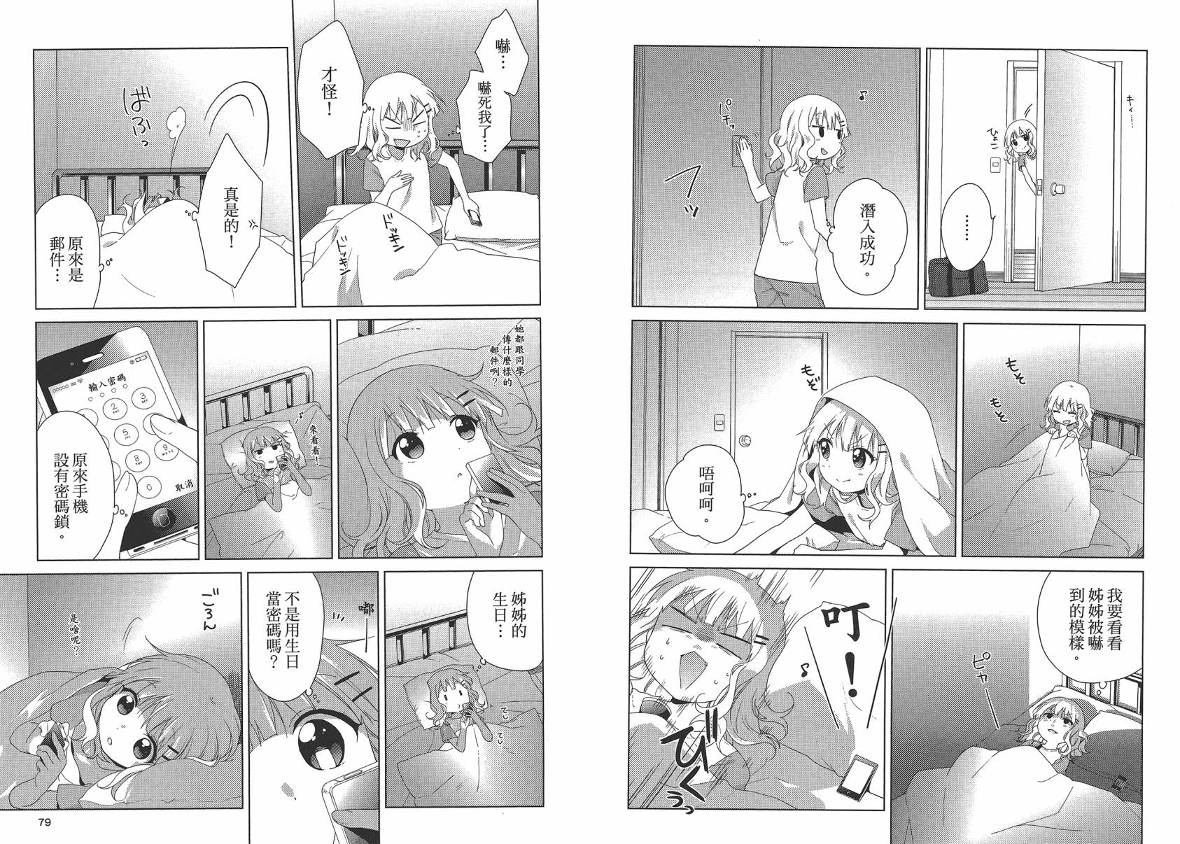 大室家 摇曳百合外传韩漫全集-第02卷无删减无遮挡章节图片 